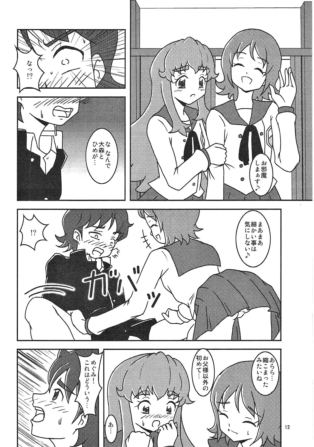 (C86) [AFJ (Ashi_O)] ハピネスチャージズリキュア! (ハピネスチャージプリキュア!)