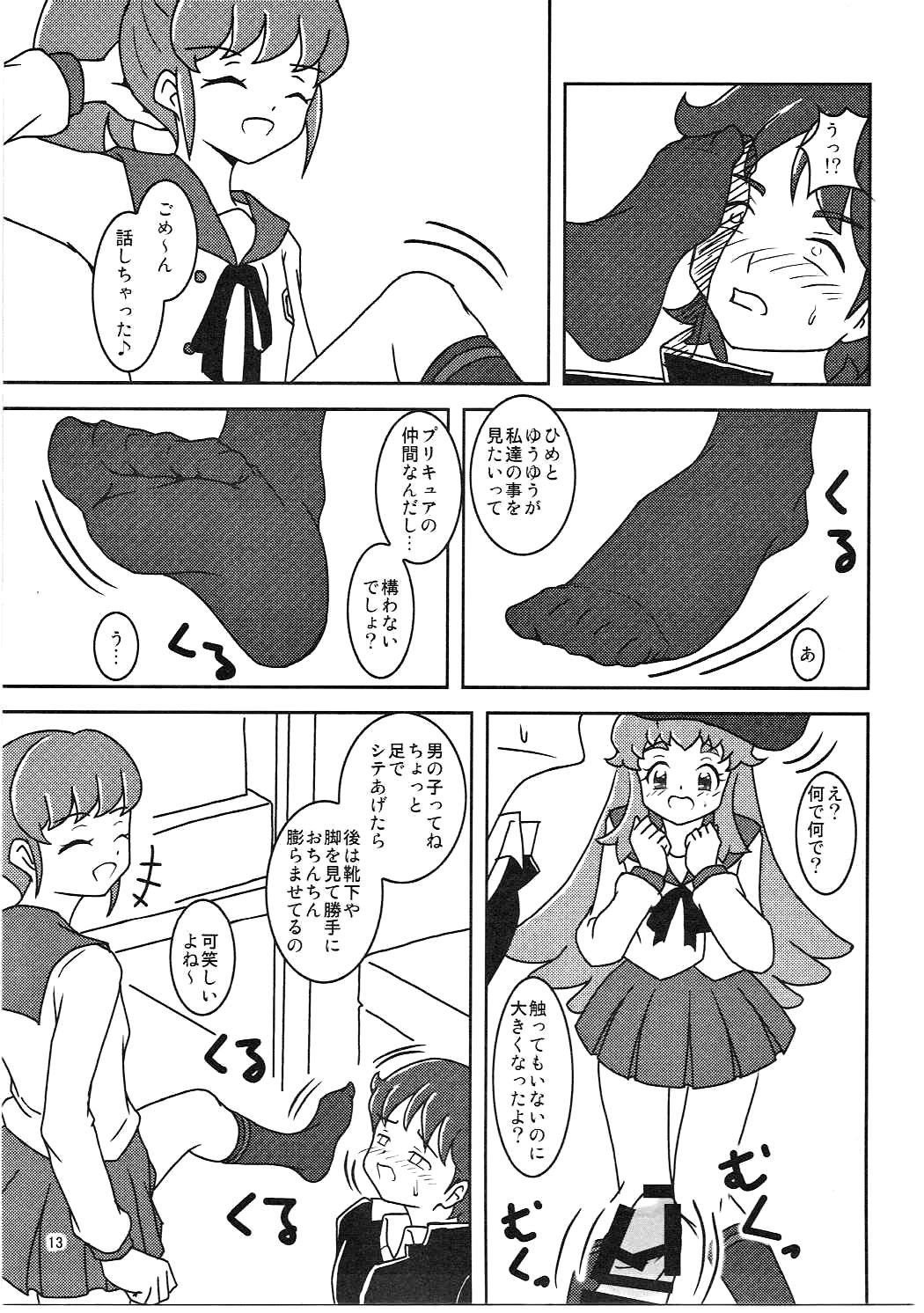 (C86) [AFJ (Ashi_O)] ハピネスチャージズリキュア! (ハピネスチャージプリキュア!)
