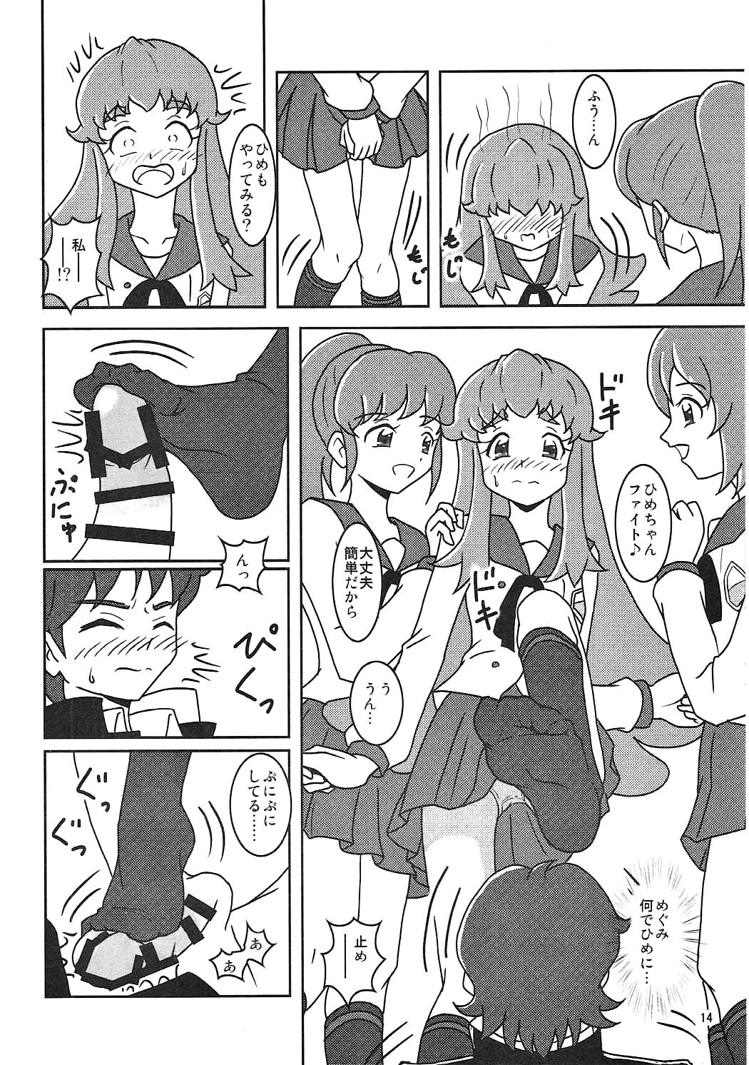 (C86) [AFJ (Ashi_O)] ハピネスチャージズリキュア! (ハピネスチャージプリキュア!)