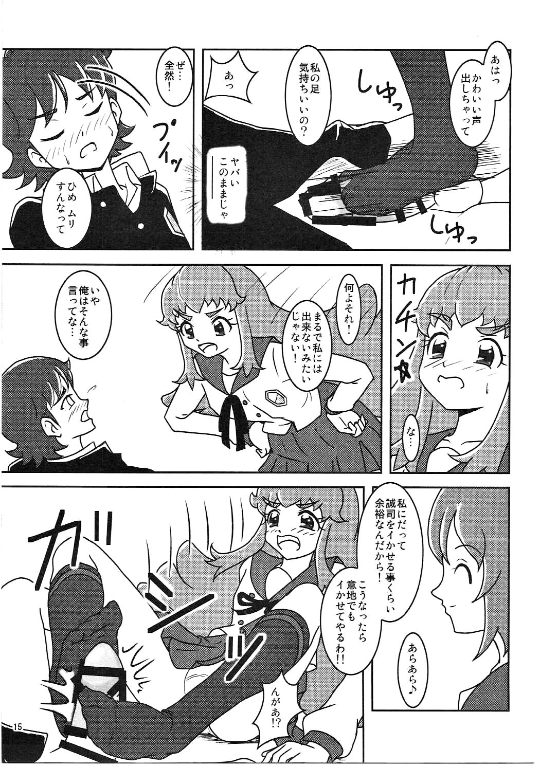 (C86) [AFJ (Ashi_O)] ハピネスチャージズリキュア! (ハピネスチャージプリキュア!)