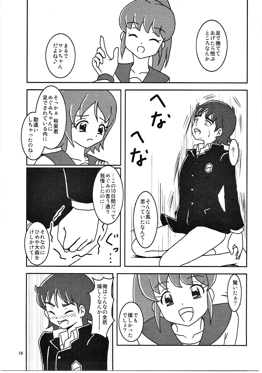 (C86) [AFJ (Ashi_O)] ハピネスチャージズリキュア! (ハピネスチャージプリキュア!)