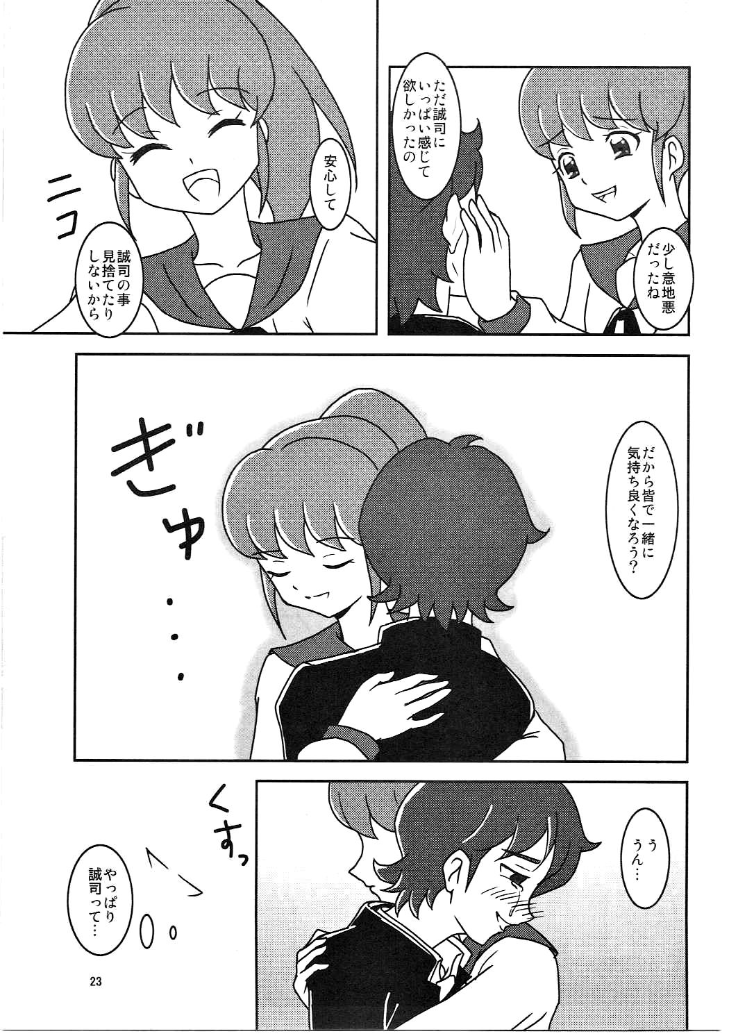 (C86) [AFJ (Ashi_O)] ハピネスチャージズリキュア! (ハピネスチャージプリキュア!)