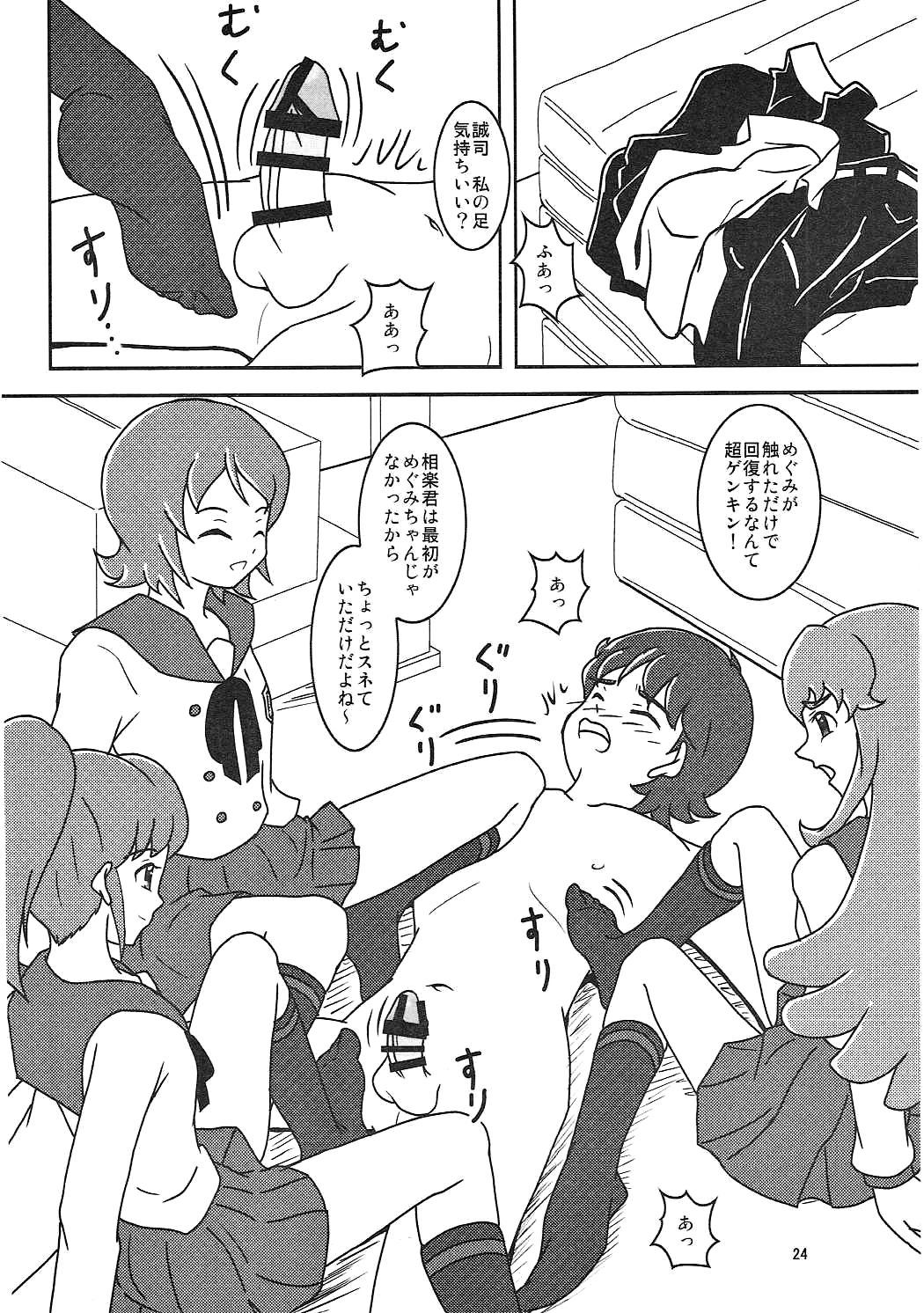 (C86) [AFJ (Ashi_O)] ハピネスチャージズリキュア! (ハピネスチャージプリキュア!)