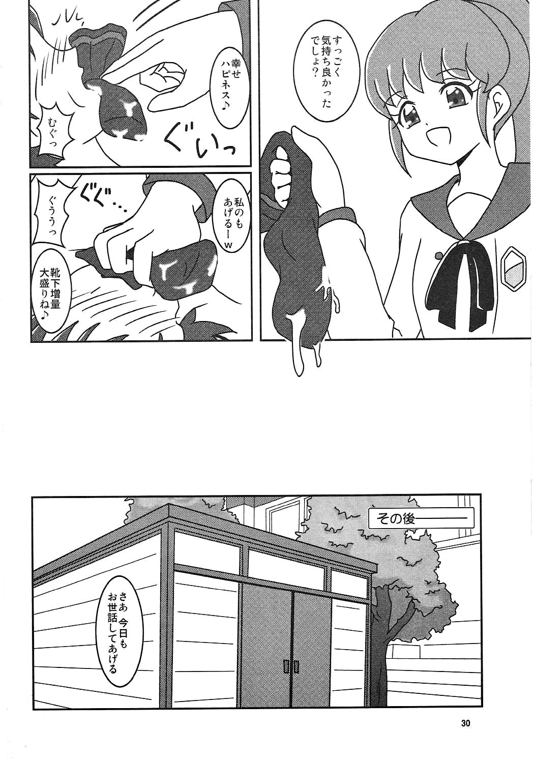 (C86) [AFJ (Ashi_O)] ハピネスチャージズリキュア! (ハピネスチャージプリキュア!)