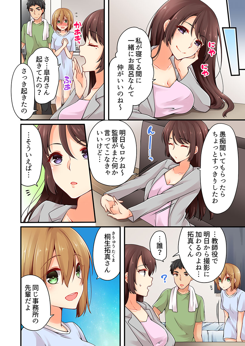 [浅月のりと] 有栖川煉ってホントは女なんだよね。 16