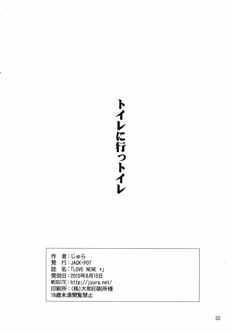 (C78) [JACK-POT (じゅら)] LOVE NENE＋ (ラブプラス) [英訳]