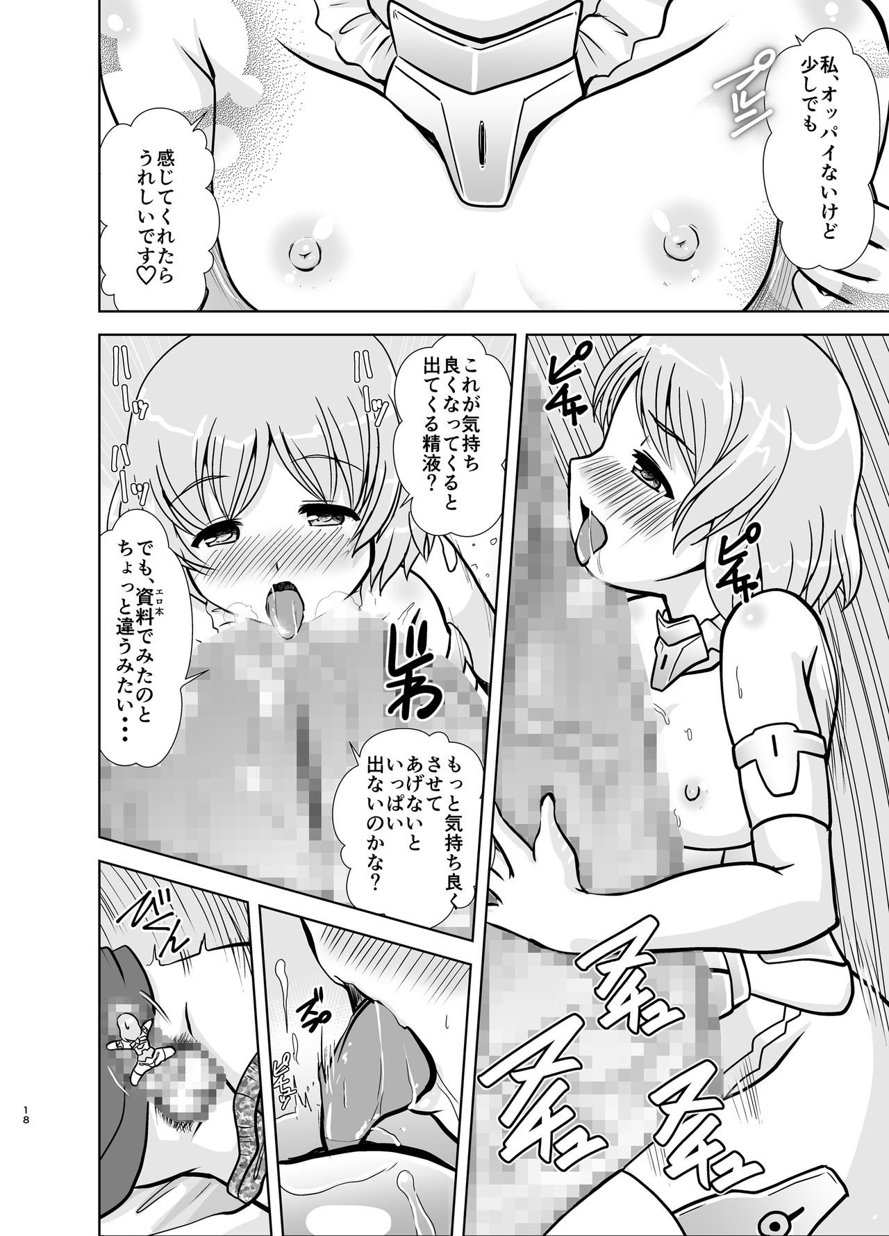 [みすてるていん (朧雲たかみつ)] マテラブ (フレームアームズ・ガール) [DL版]