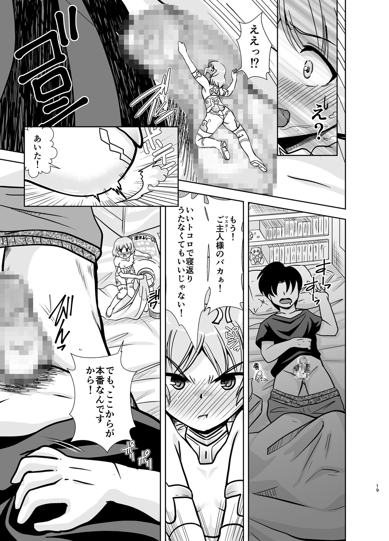 [みすてるていん (朧雲たかみつ)] マテラブ (フレームアームズ・ガール) [DL版]