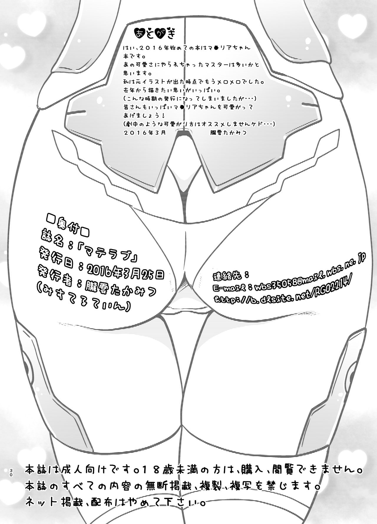 [みすてるていん (朧雲たかみつ)] マテラブ (フレームアームズ・ガール) [DL版]