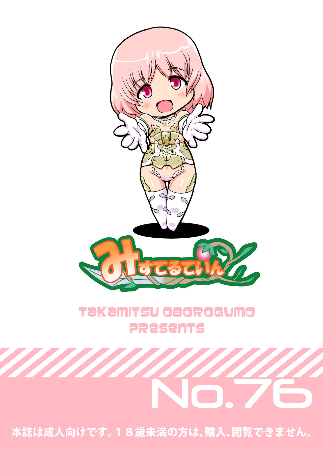 [みすてるていん (朧雲たかみつ)] マテラブ (フレームアームズ・ガール) [DL版]