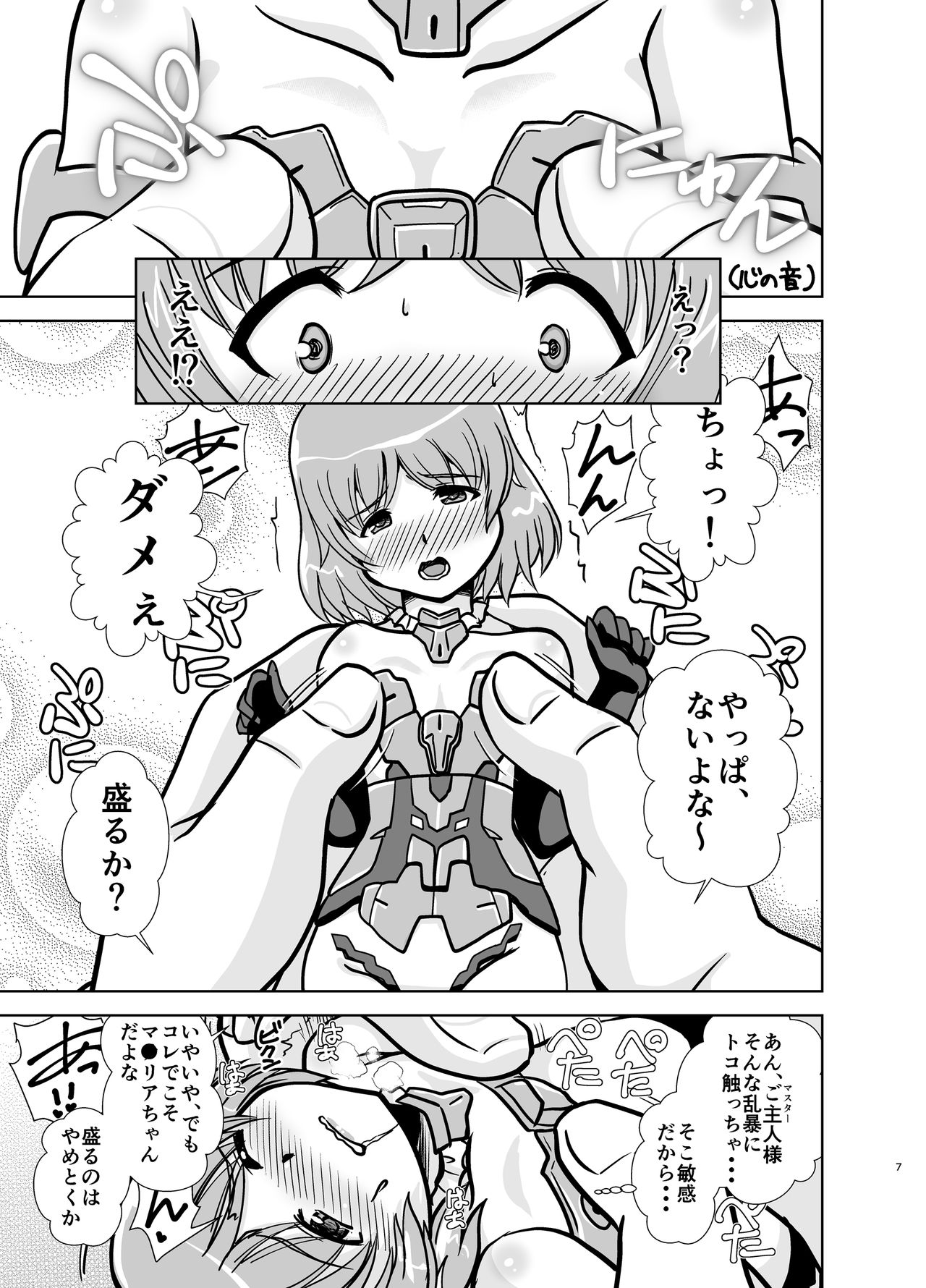 [みすてるていん (朧雲たかみつ)] マテラブ (フレームアームズ・ガール) [DL版]