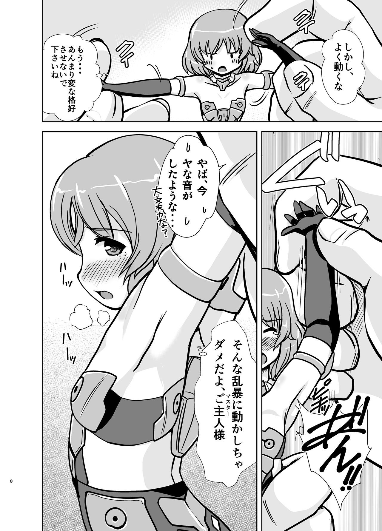 [みすてるていん (朧雲たかみつ)] マテラブ (フレームアームズ・ガール) [DL版]