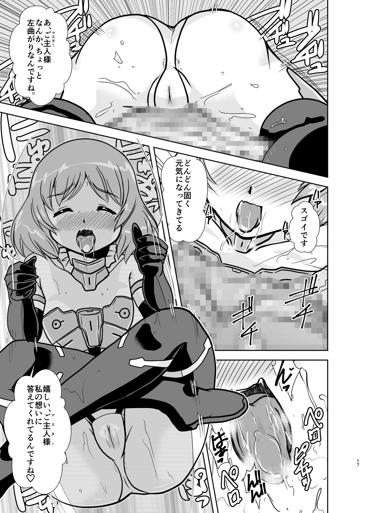 [みすてるていん (朧雲たかみつ)] マテラブ (フレームアームズ・ガール) [DL版]