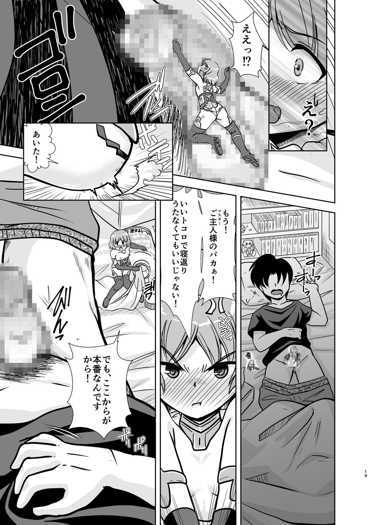 [みすてるていん (朧雲たかみつ)] マテラブ (フレームアームズ・ガール) [DL版]