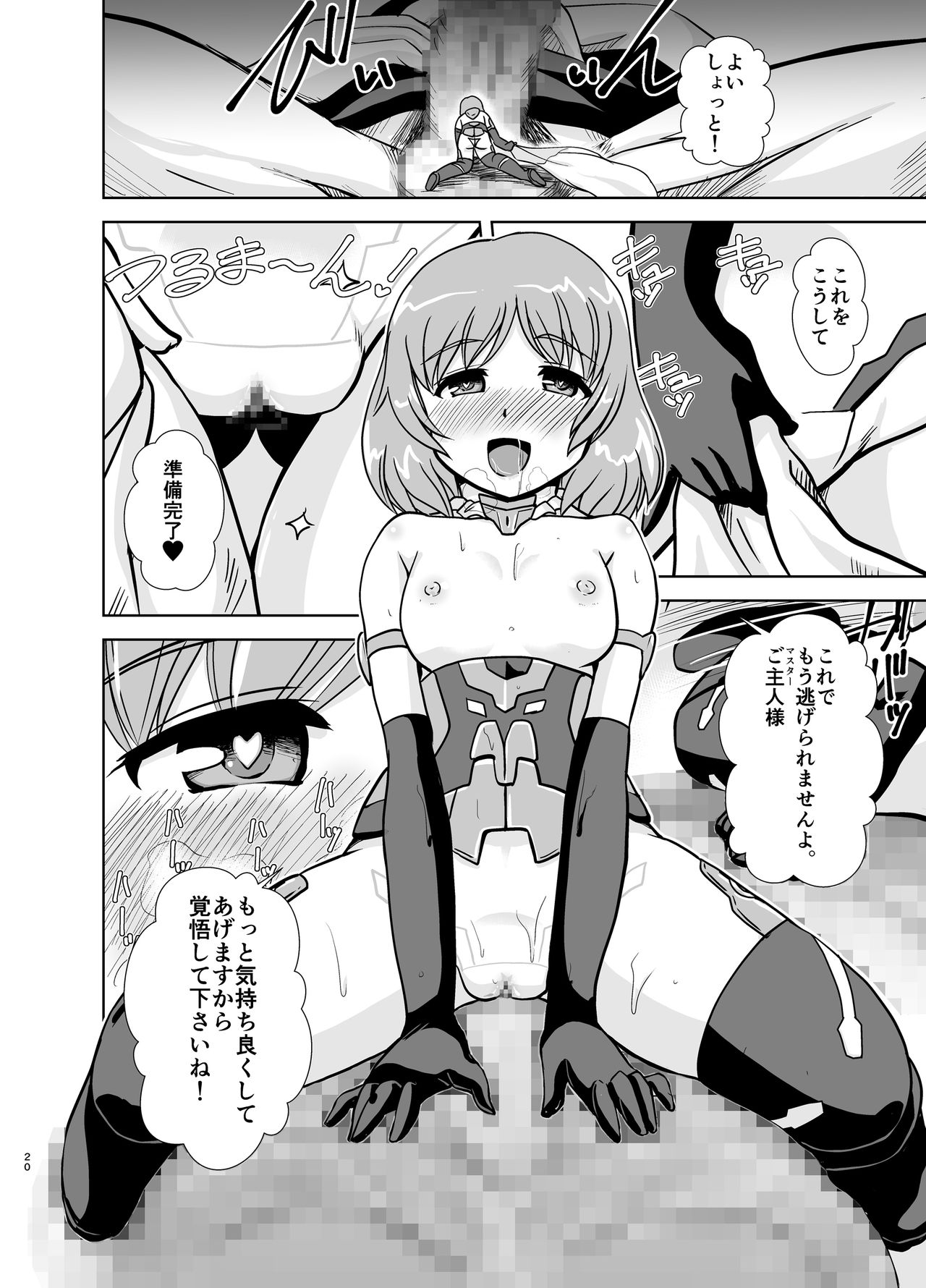 [みすてるていん (朧雲たかみつ)] マテラブ (フレームアームズ・ガール) [DL版]