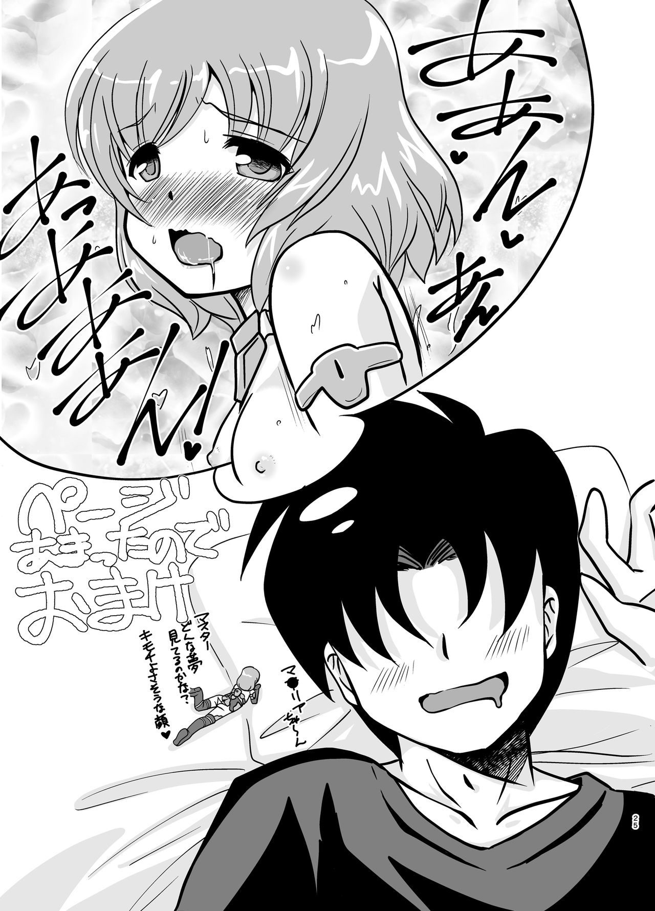 [みすてるていん (朧雲たかみつ)] マテラブ (フレームアームズ・ガール) [DL版]