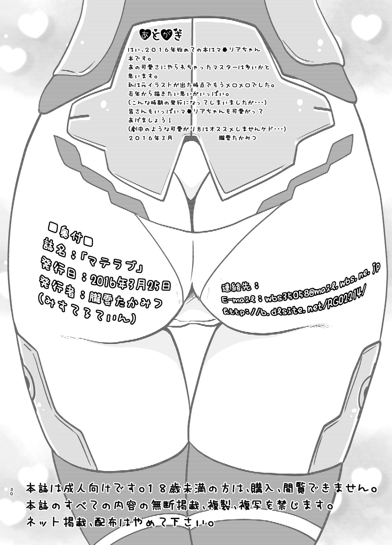 [みすてるていん (朧雲たかみつ)] マテラブ (フレームアームズ・ガール) [DL版]