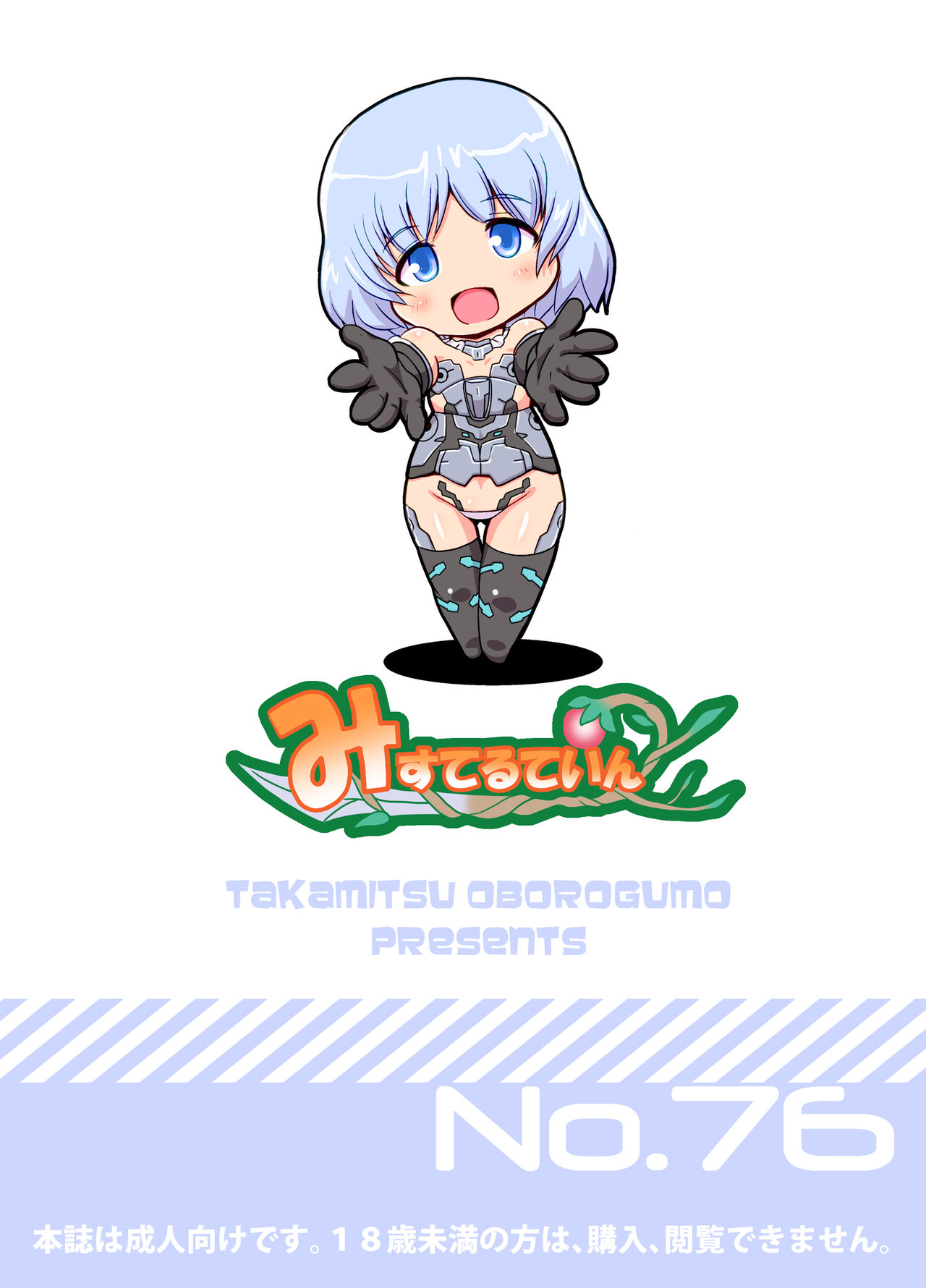 [みすてるていん (朧雲たかみつ)] マテラブ (フレームアームズ・ガール) [DL版]