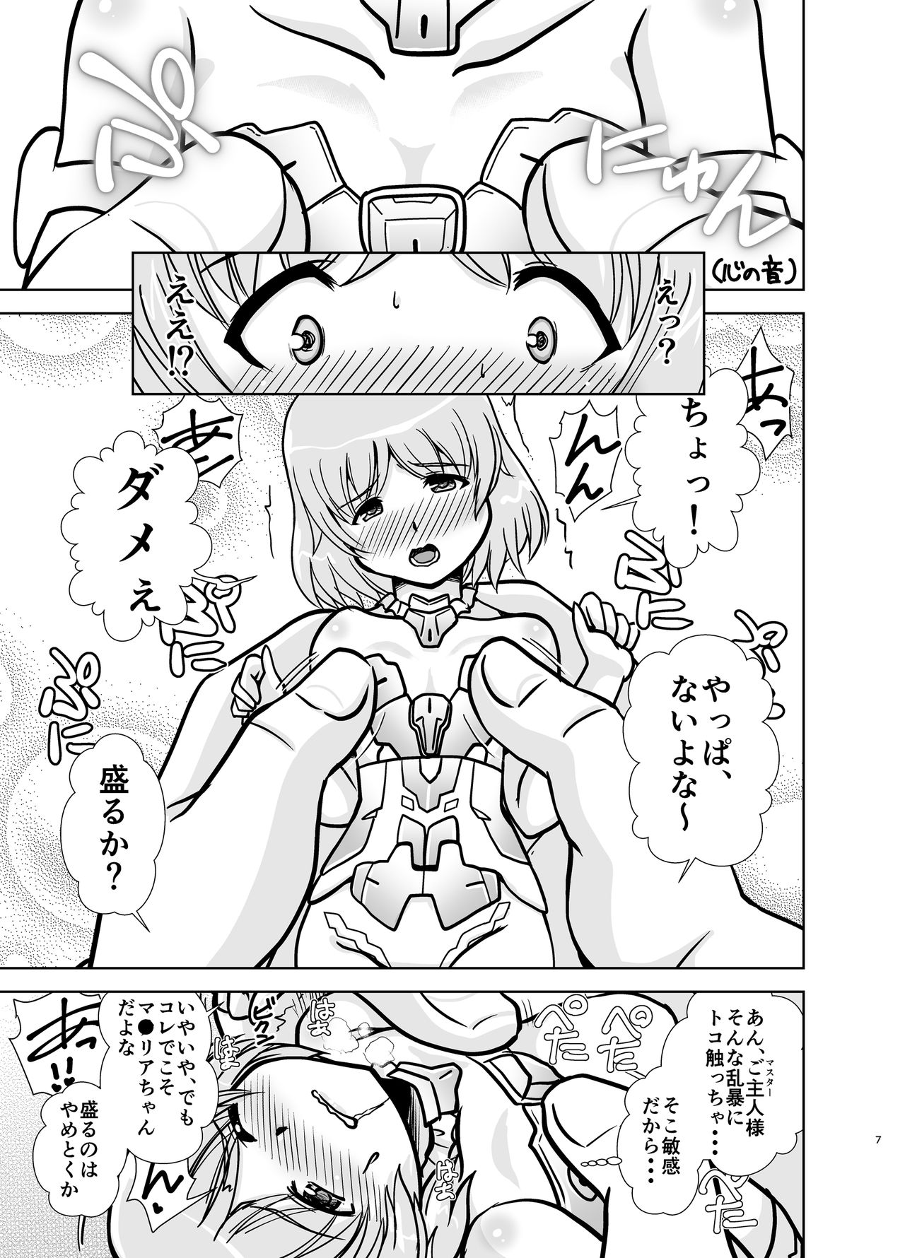 [みすてるていん (朧雲たかみつ)] マテラブ (フレームアームズ・ガール) [DL版]