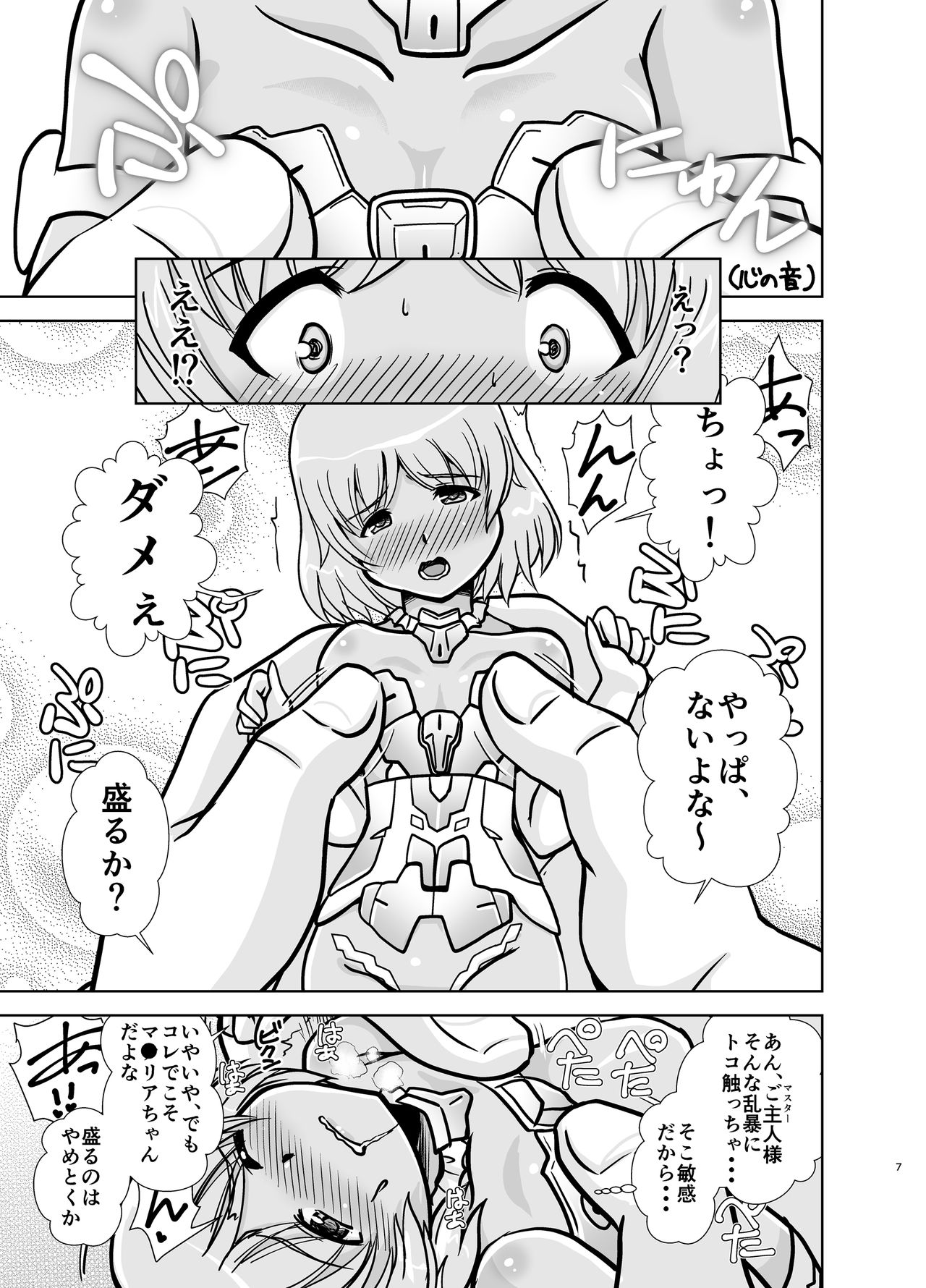 [みすてるていん (朧雲たかみつ)] マテラブ (フレームアームズ・ガール) [DL版]