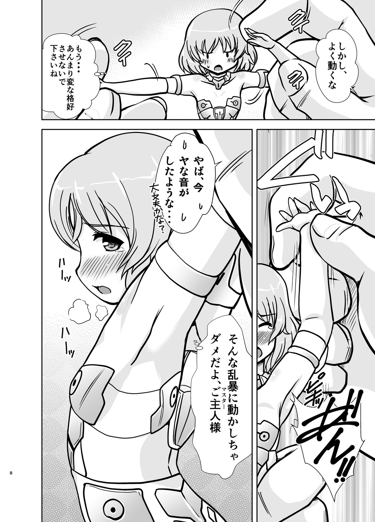 [みすてるていん (朧雲たかみつ)] マテラブ (フレームアームズ・ガール) [DL版]