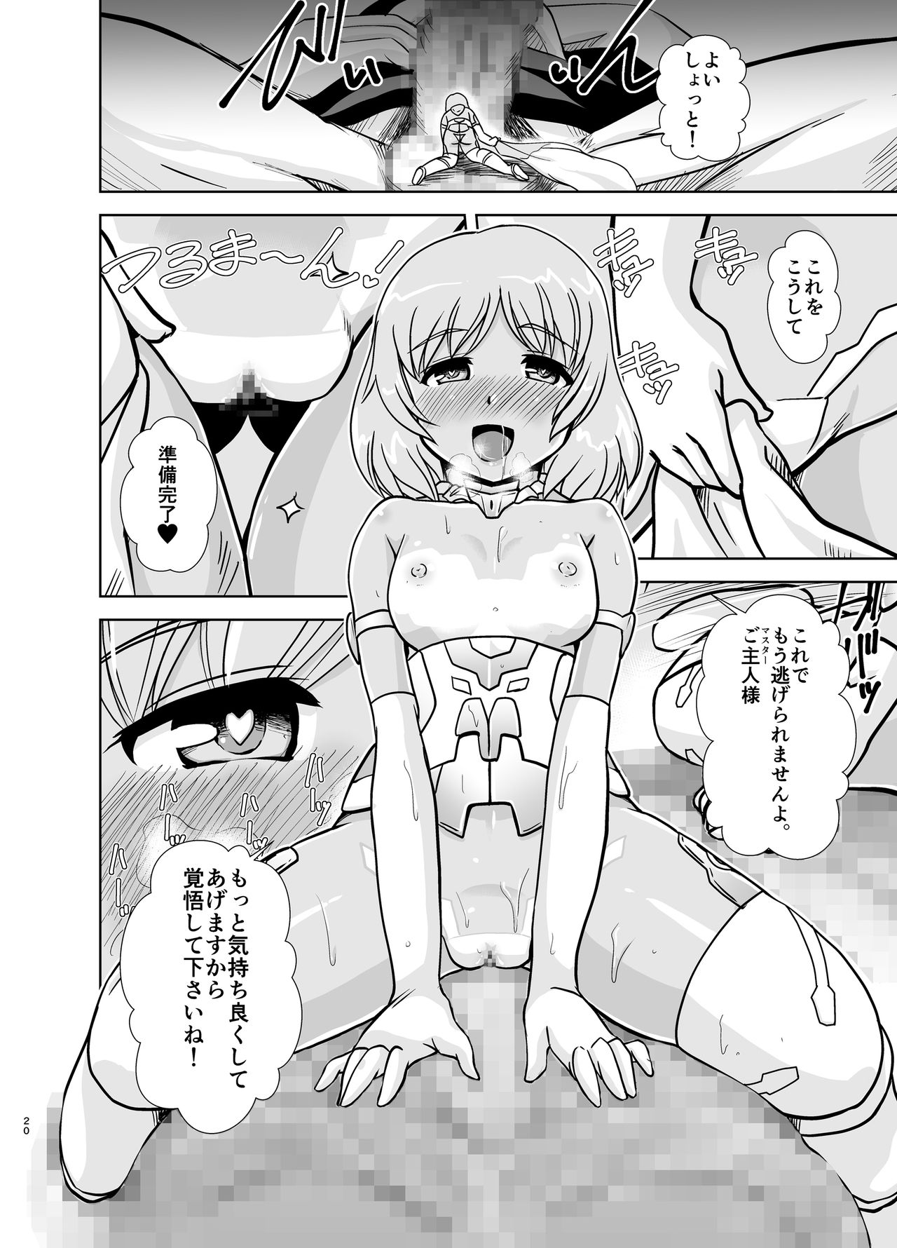 [みすてるていん (朧雲たかみつ)] マテラブ (フレームアームズ・ガール) [DL版]