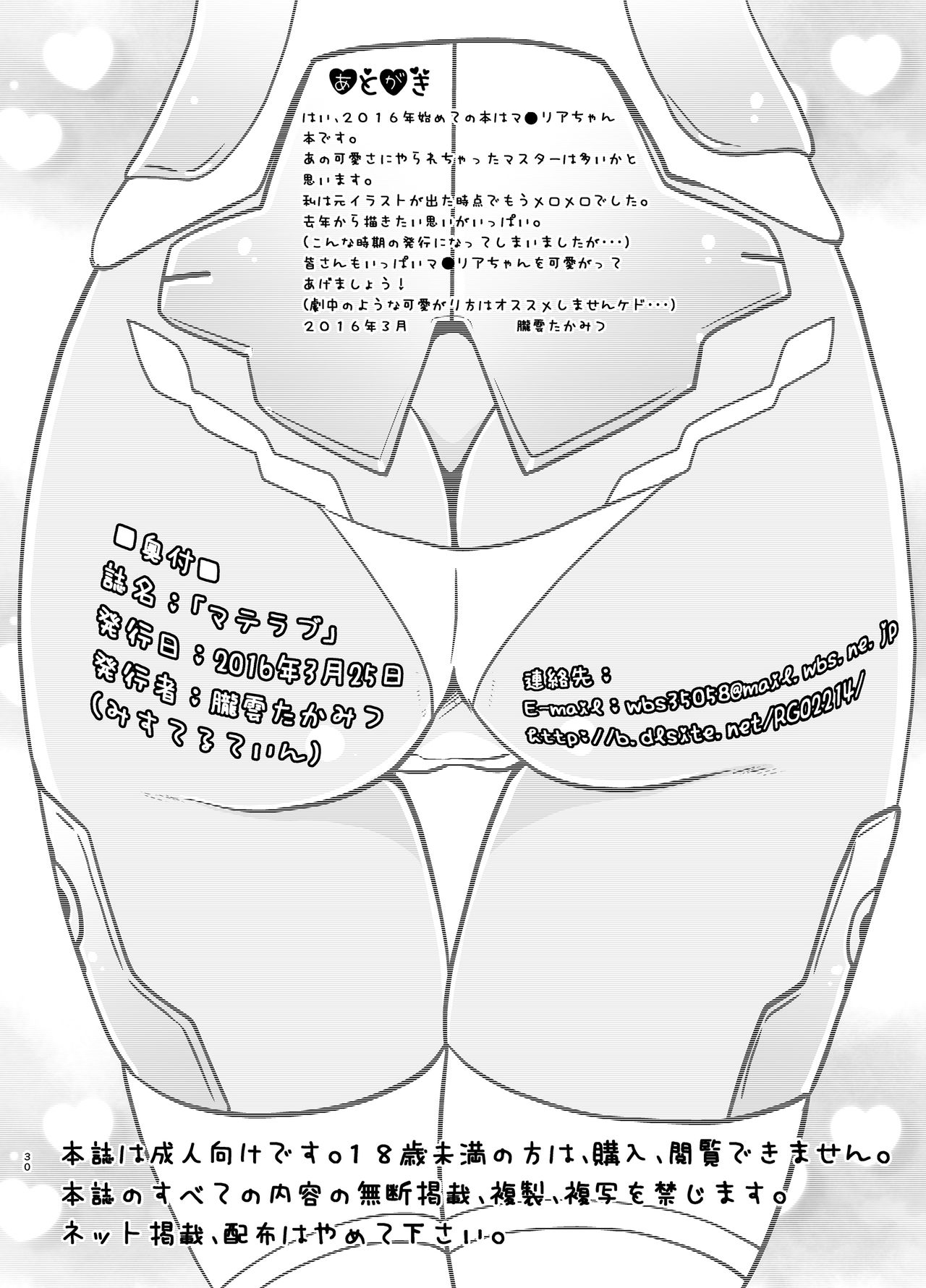 [みすてるていん (朧雲たかみつ)] マテラブ (フレームアームズ・ガール) [DL版]