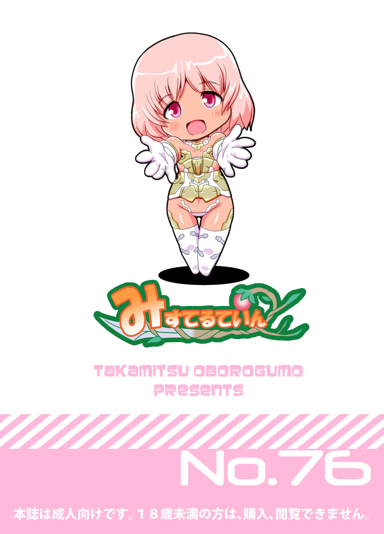 [みすてるていん (朧雲たかみつ)] マテラブ (フレームアームズ・ガール) [DL版]