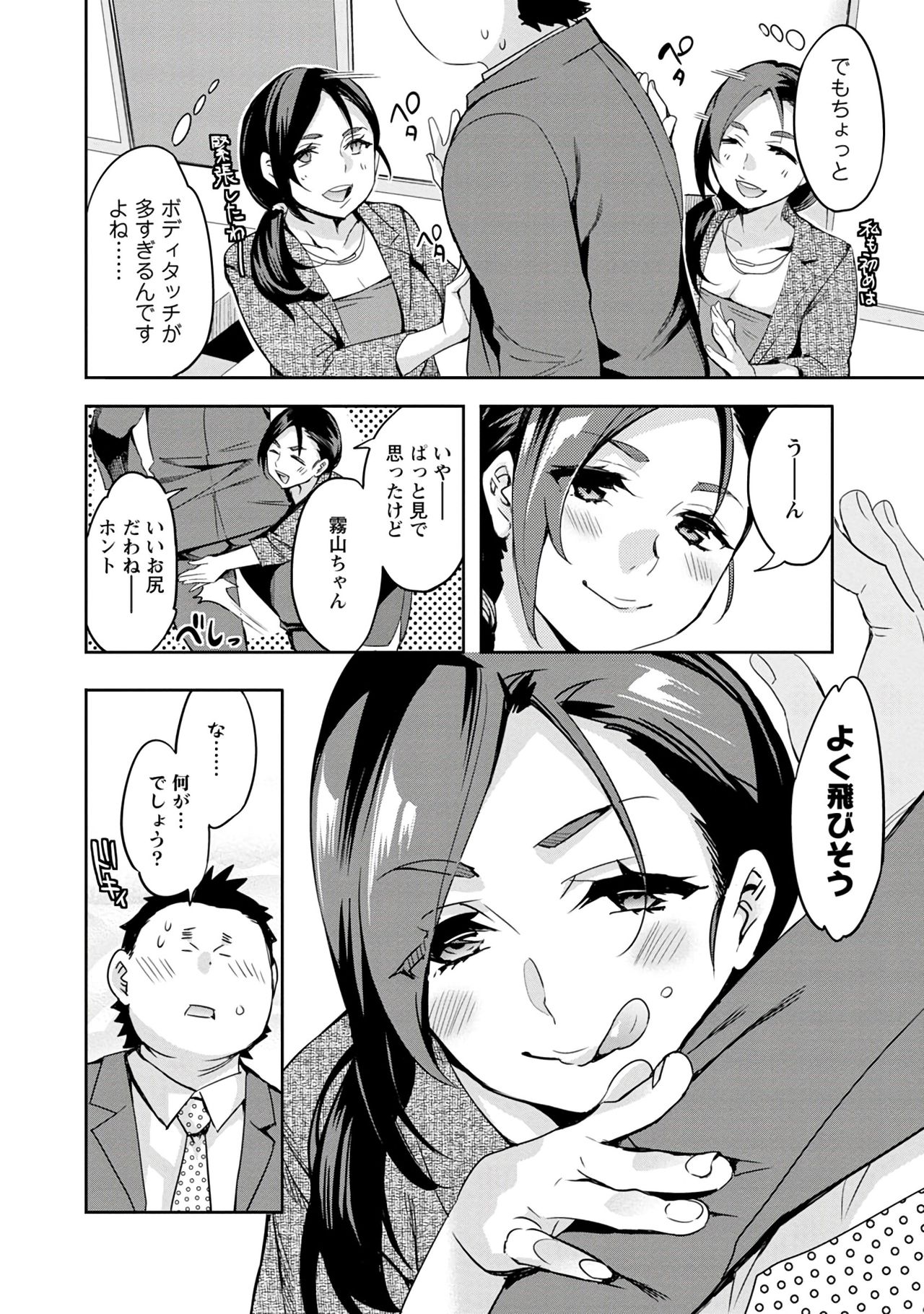 [えむあ] すとらいくぞーん 3 [DL版]