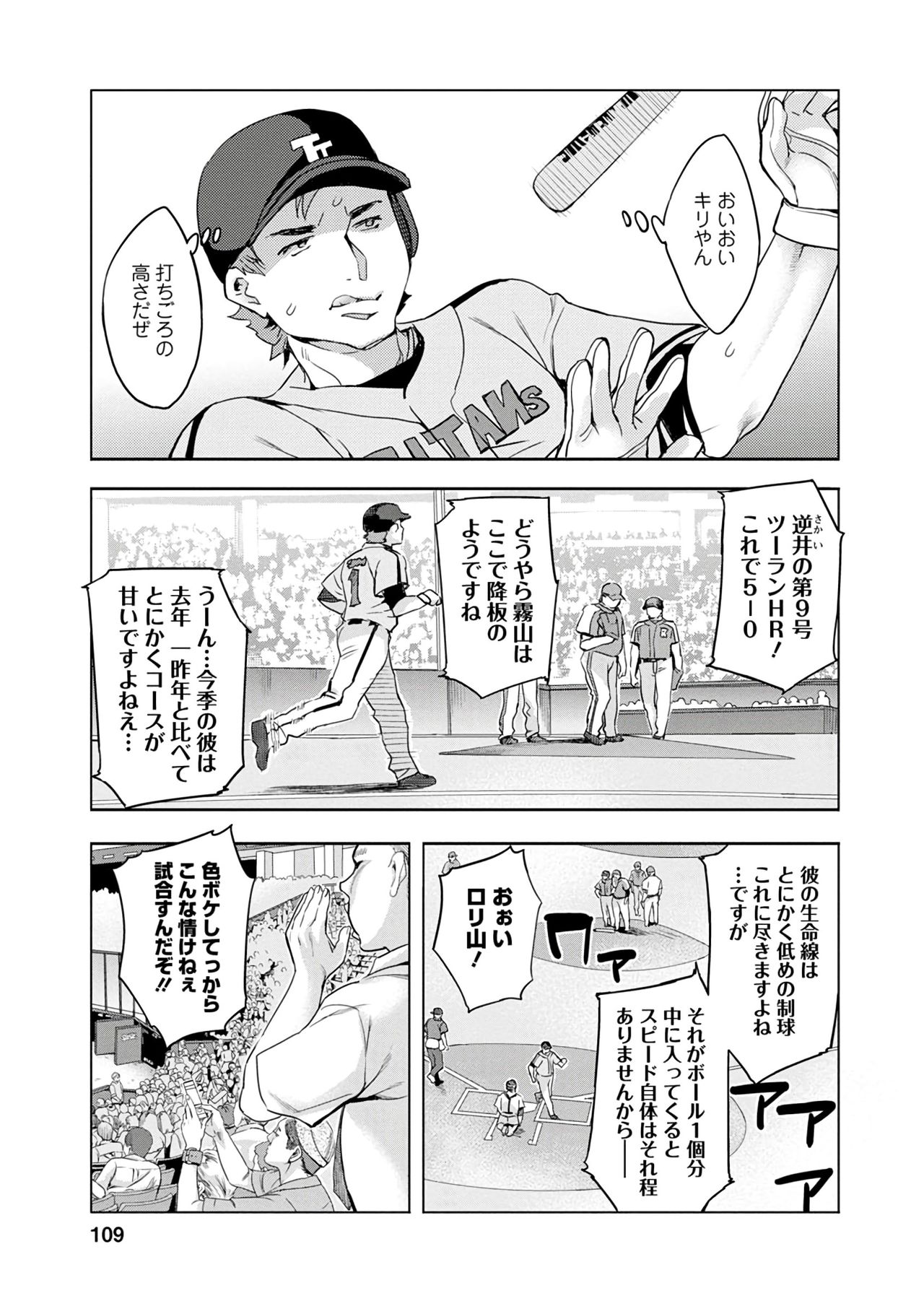 [えむあ] すとらいくぞーん 3 [DL版]