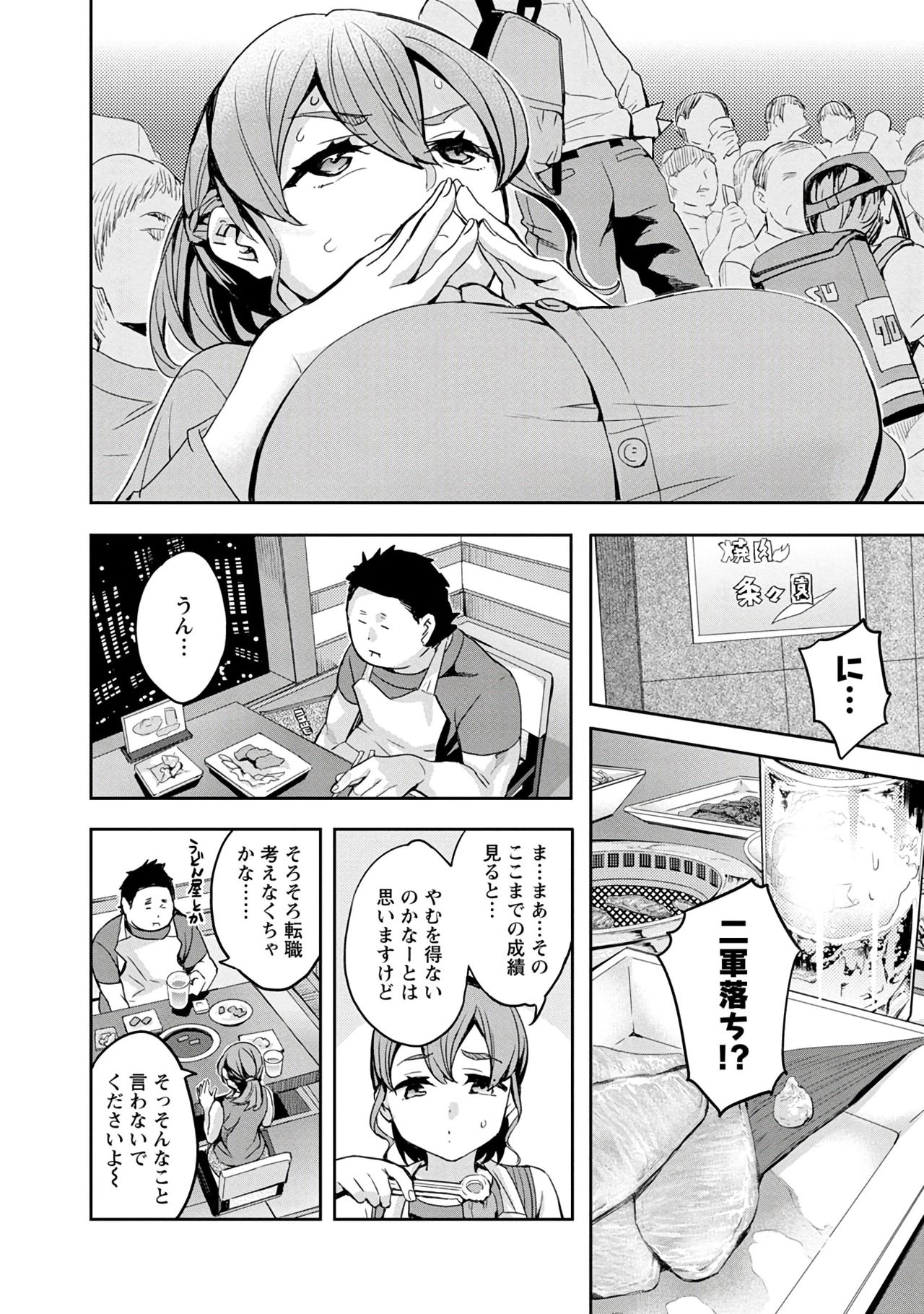 [えむあ] すとらいくぞーん 3 [DL版]