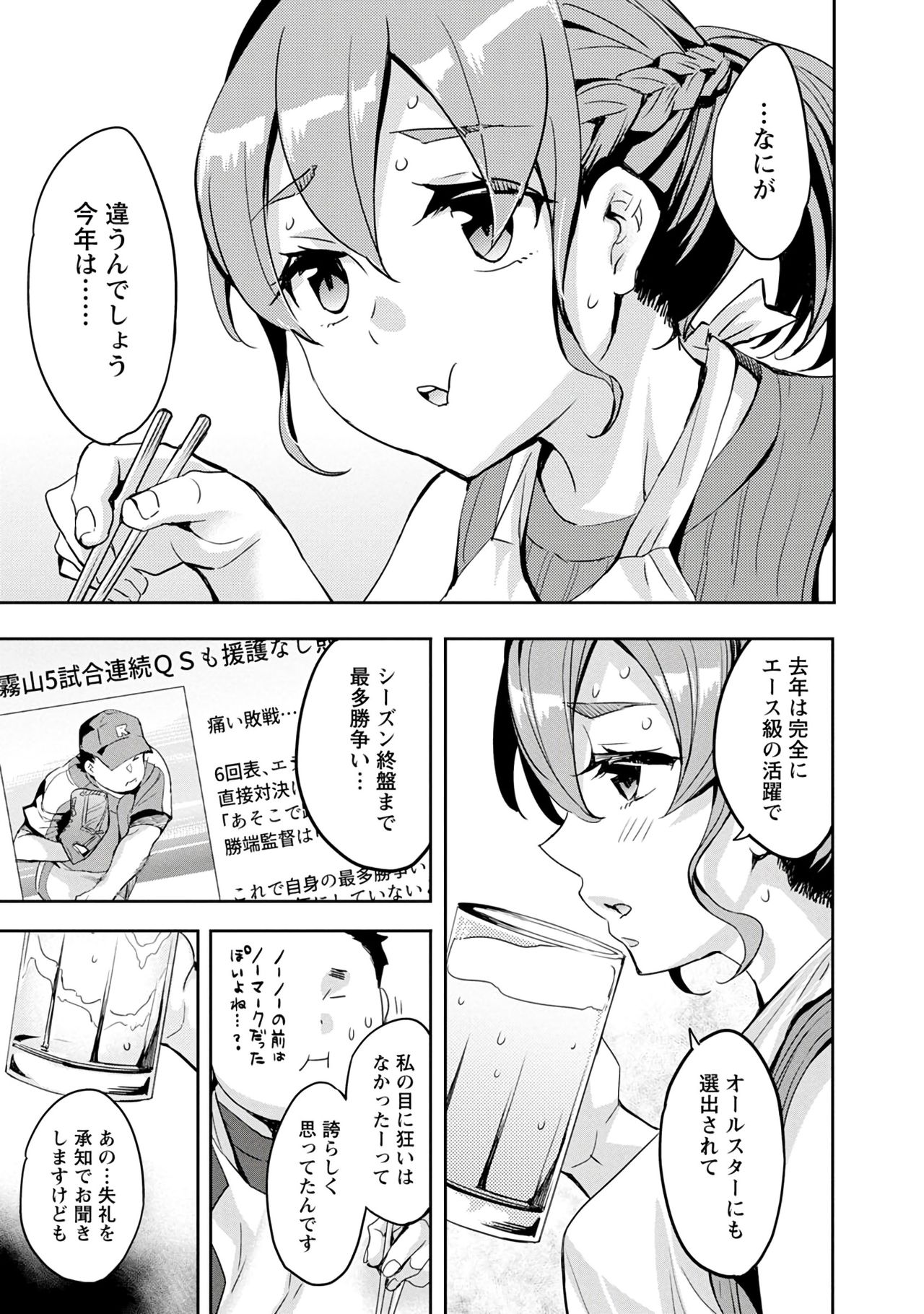 [えむあ] すとらいくぞーん 3 [DL版]