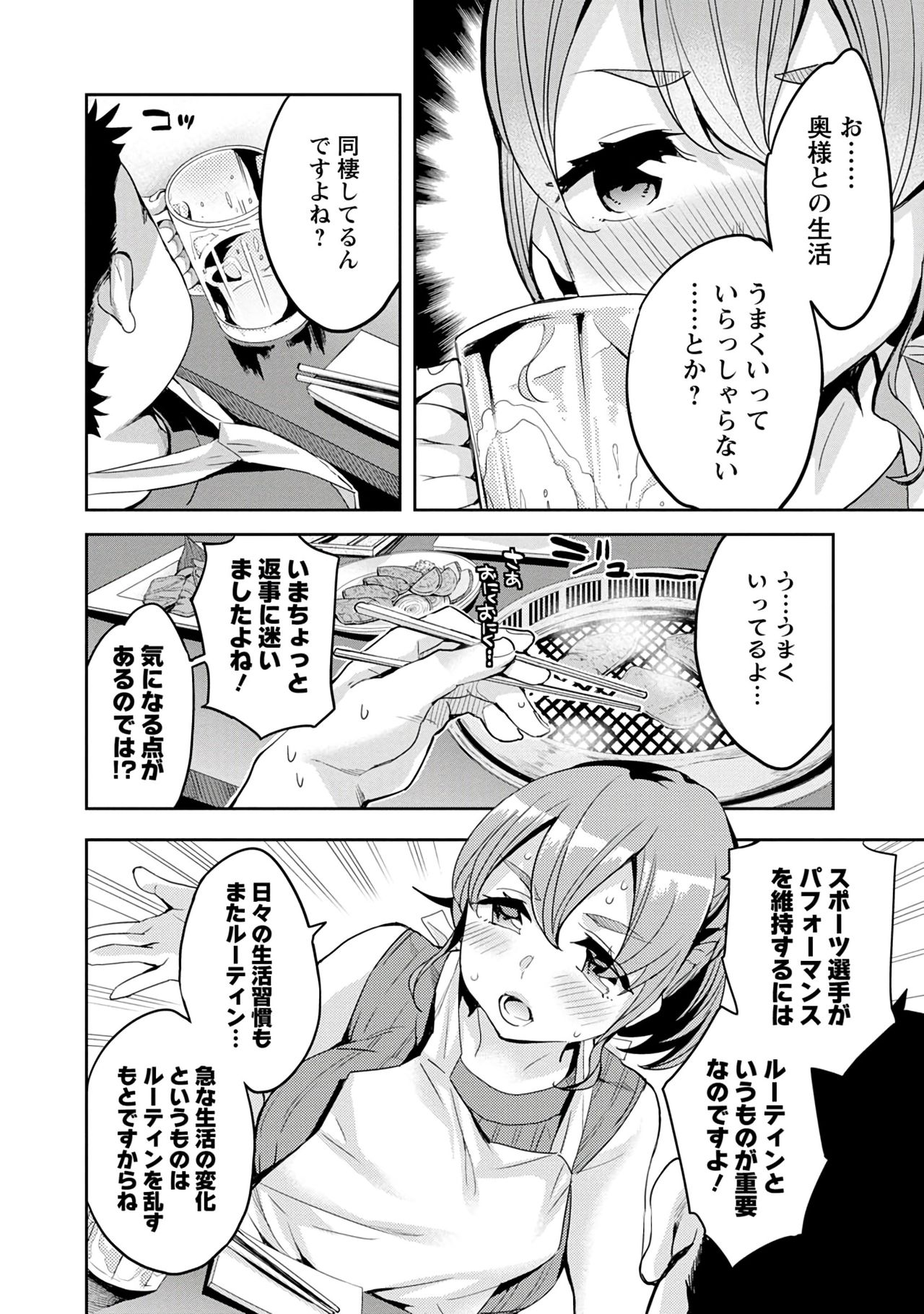 [えむあ] すとらいくぞーん 3 [DL版]