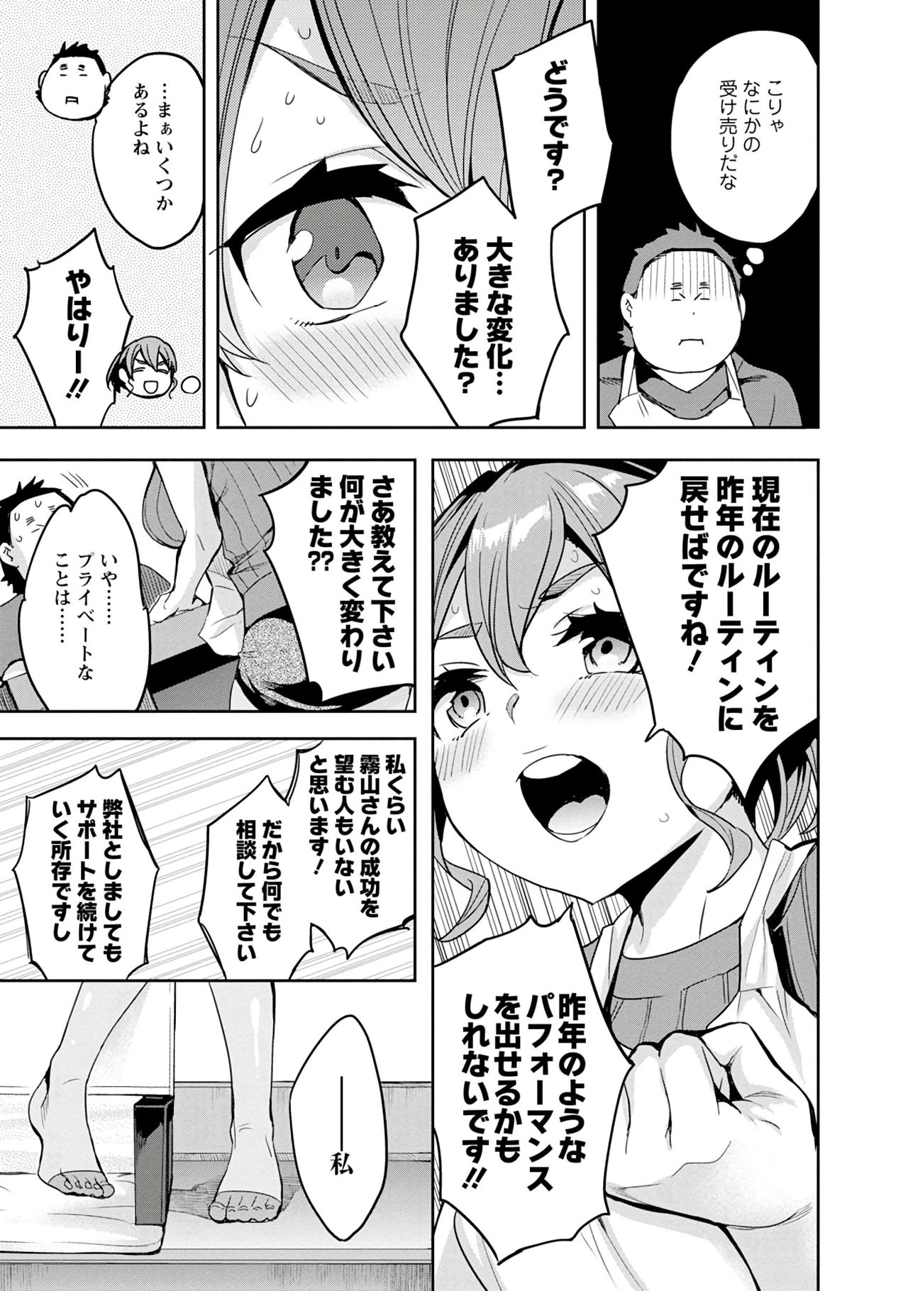 [えむあ] すとらいくぞーん 3 [DL版]