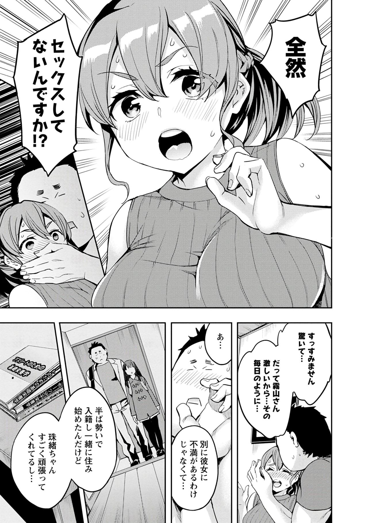 [えむあ] すとらいくぞーん 3 [DL版]