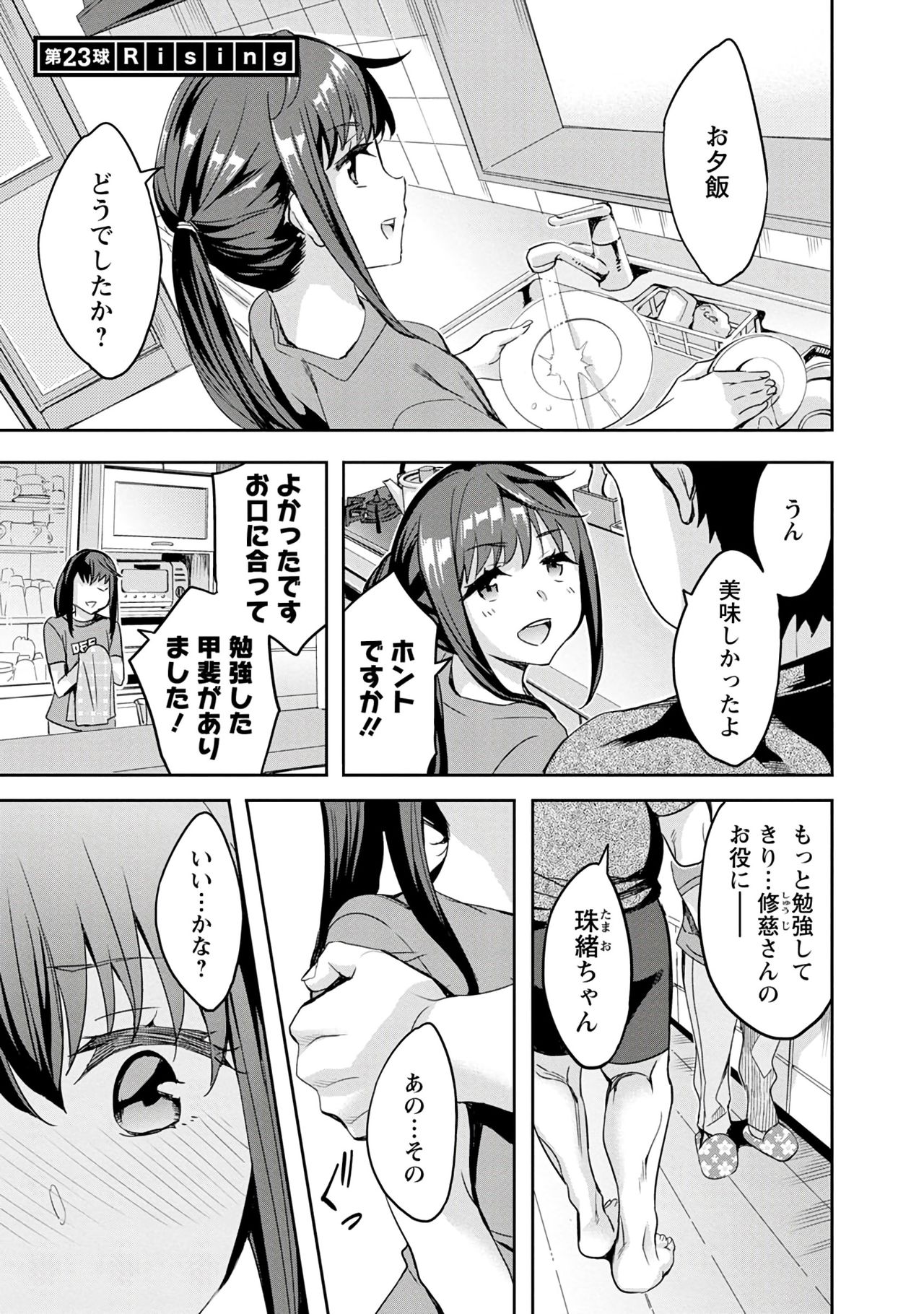 [えむあ] すとらいくぞーん 3 [DL版]