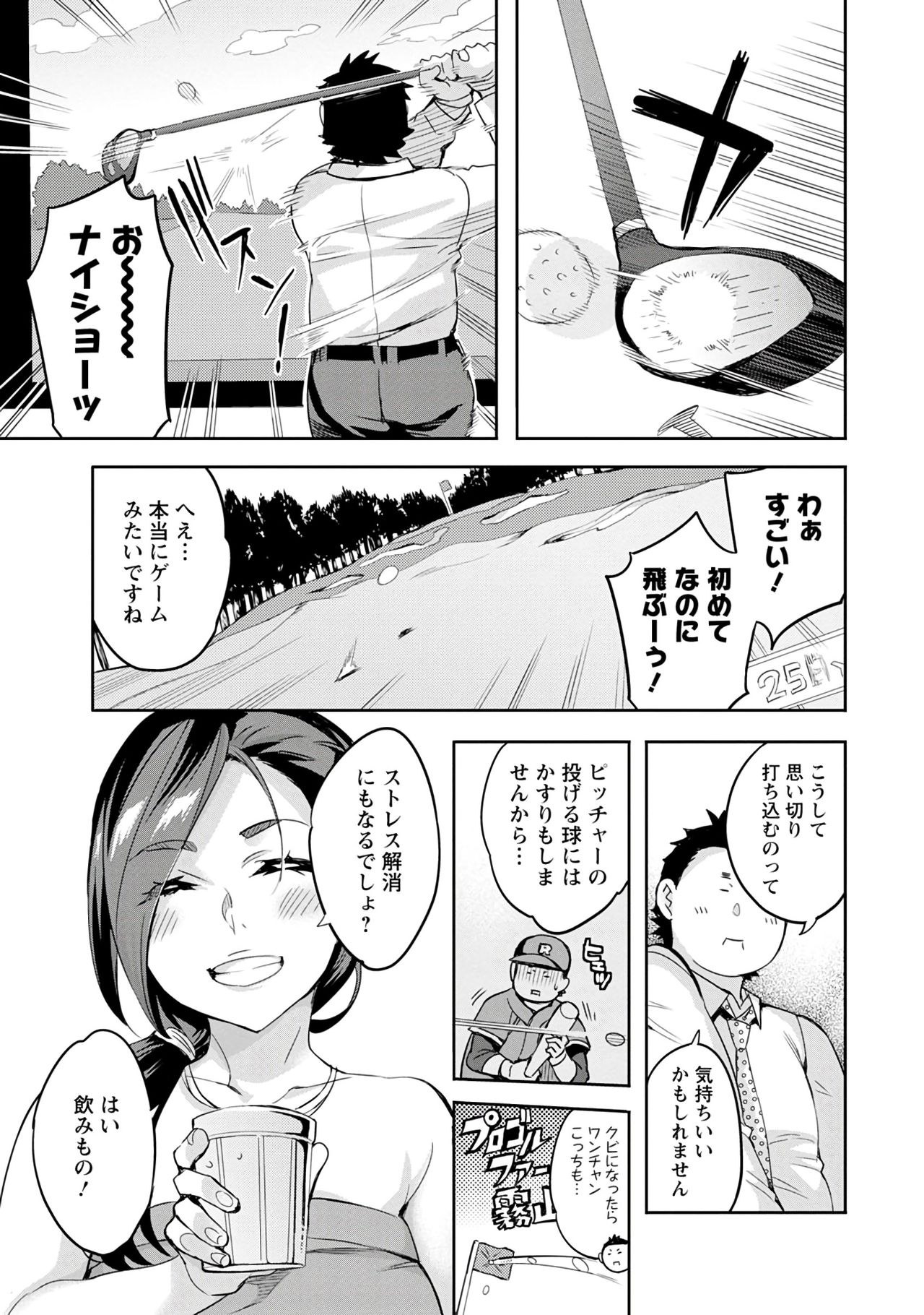 [えむあ] すとらいくぞーん 3 [DL版]