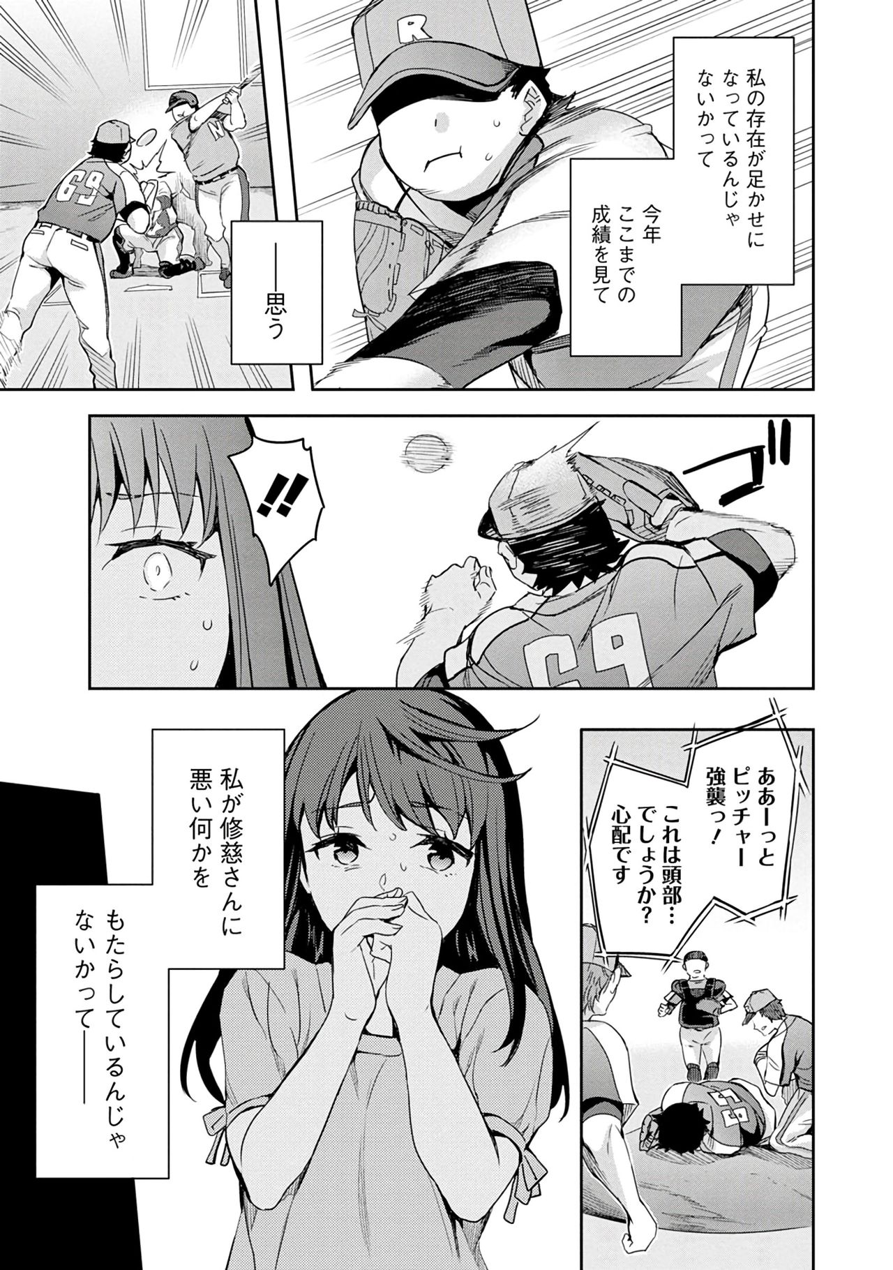 [えむあ] すとらいくぞーん 3 [DL版]