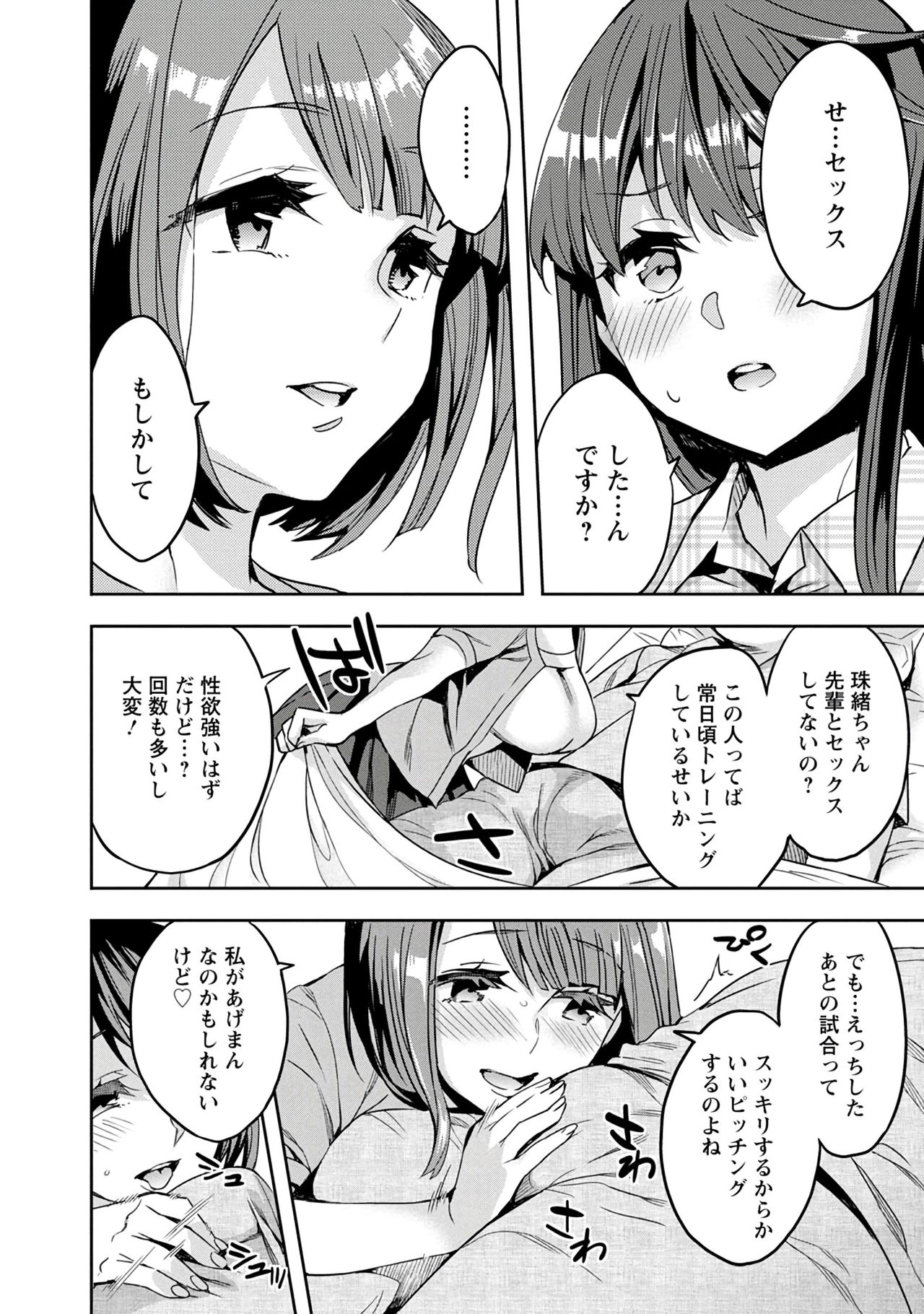 [えむあ] すとらいくぞーん 3 [DL版]