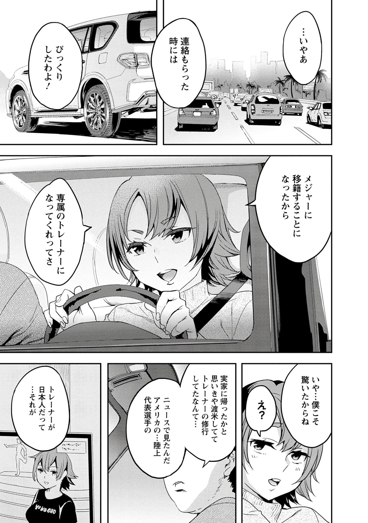 [えむあ] すとらいくぞーん 3 [DL版]