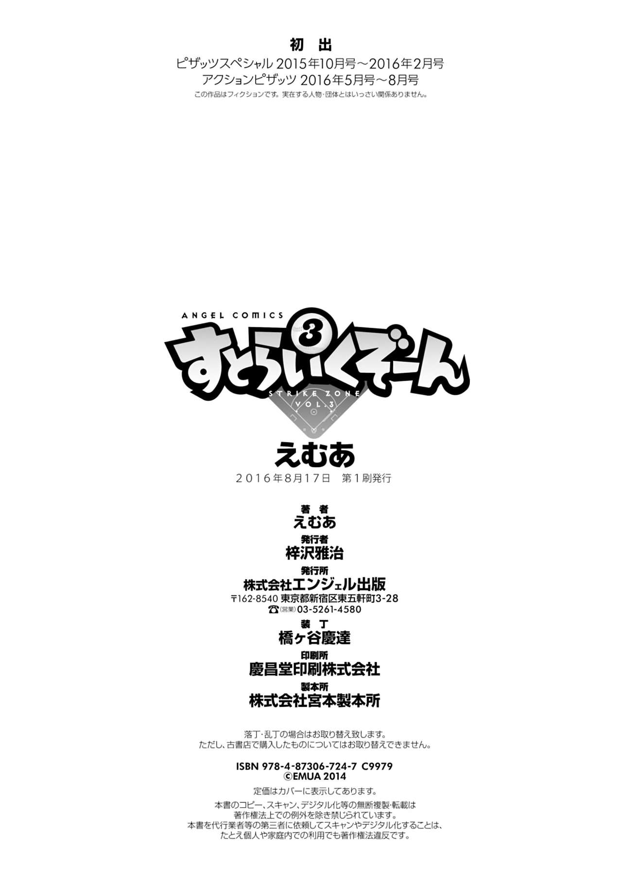 [えむあ] すとらいくぞーん 3 [DL版]