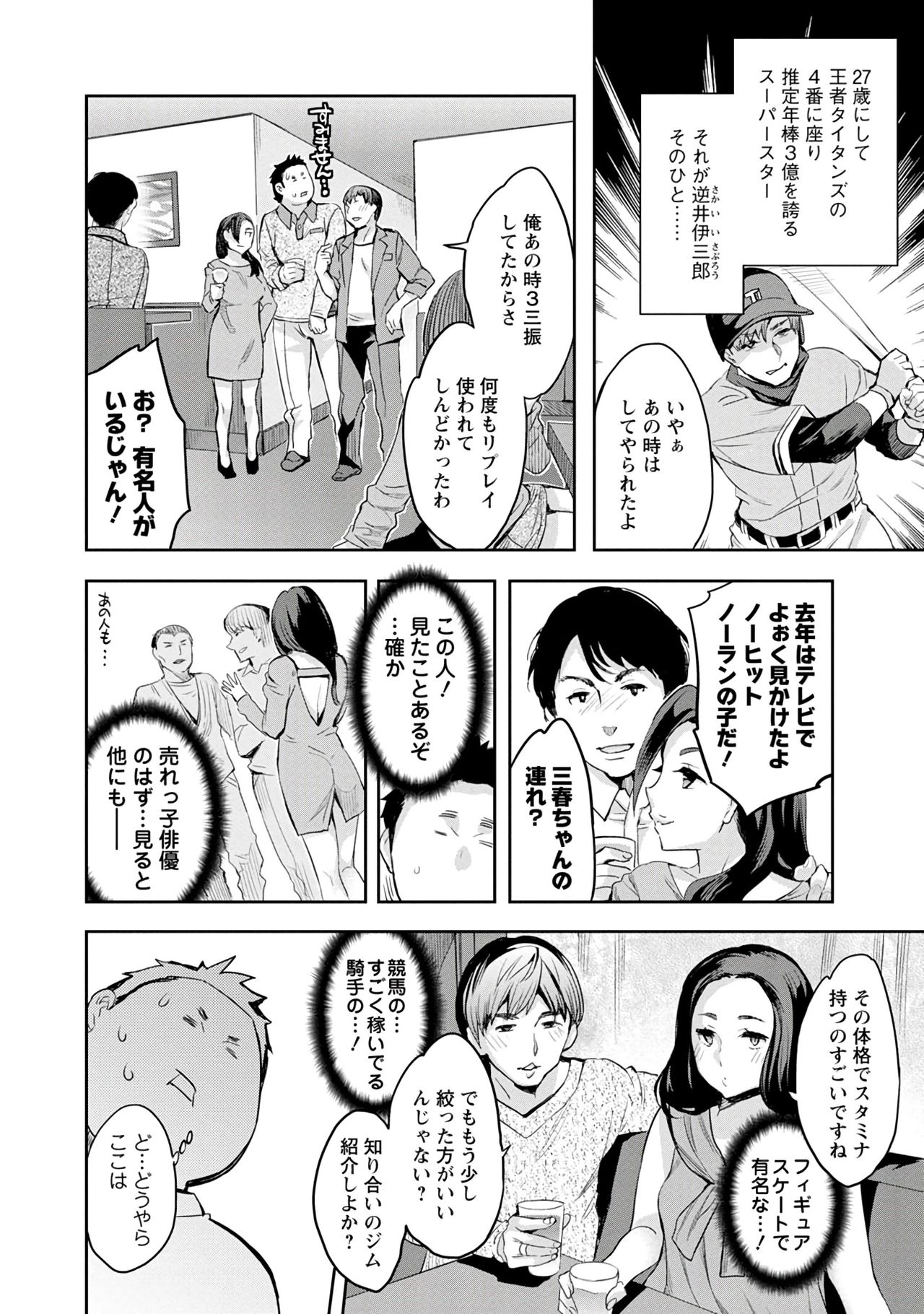 [えむあ] すとらいくぞーん 3 [DL版]