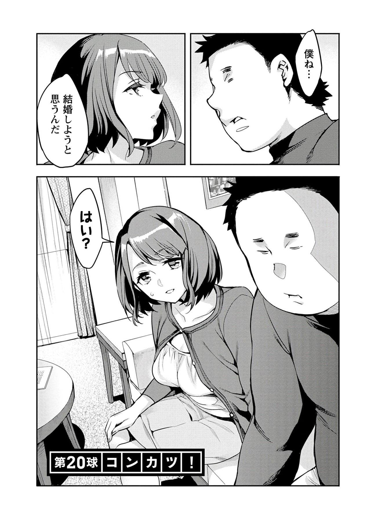 [えむあ] すとらいくぞーん 3 [DL版]