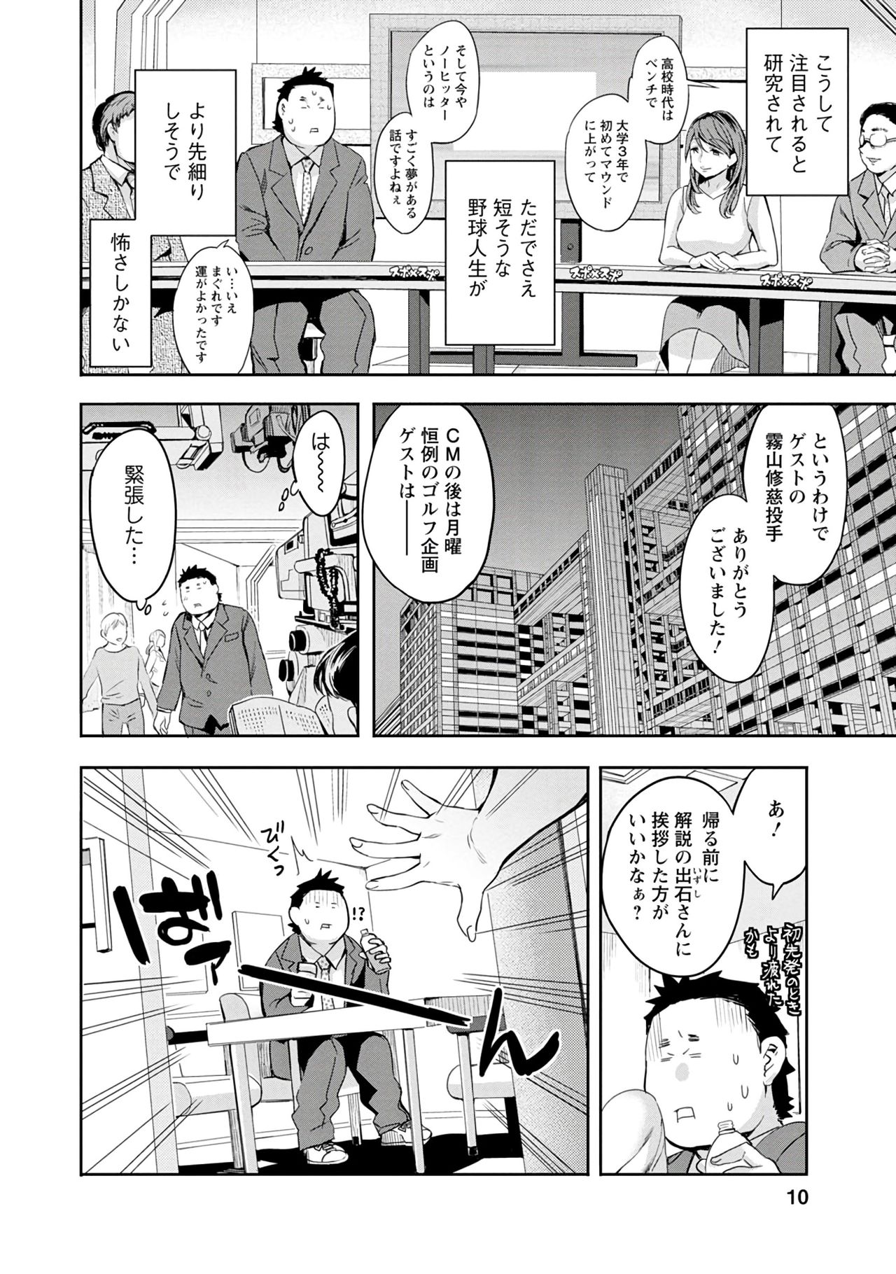 [えむあ] すとらいくぞーん 3 [DL版]