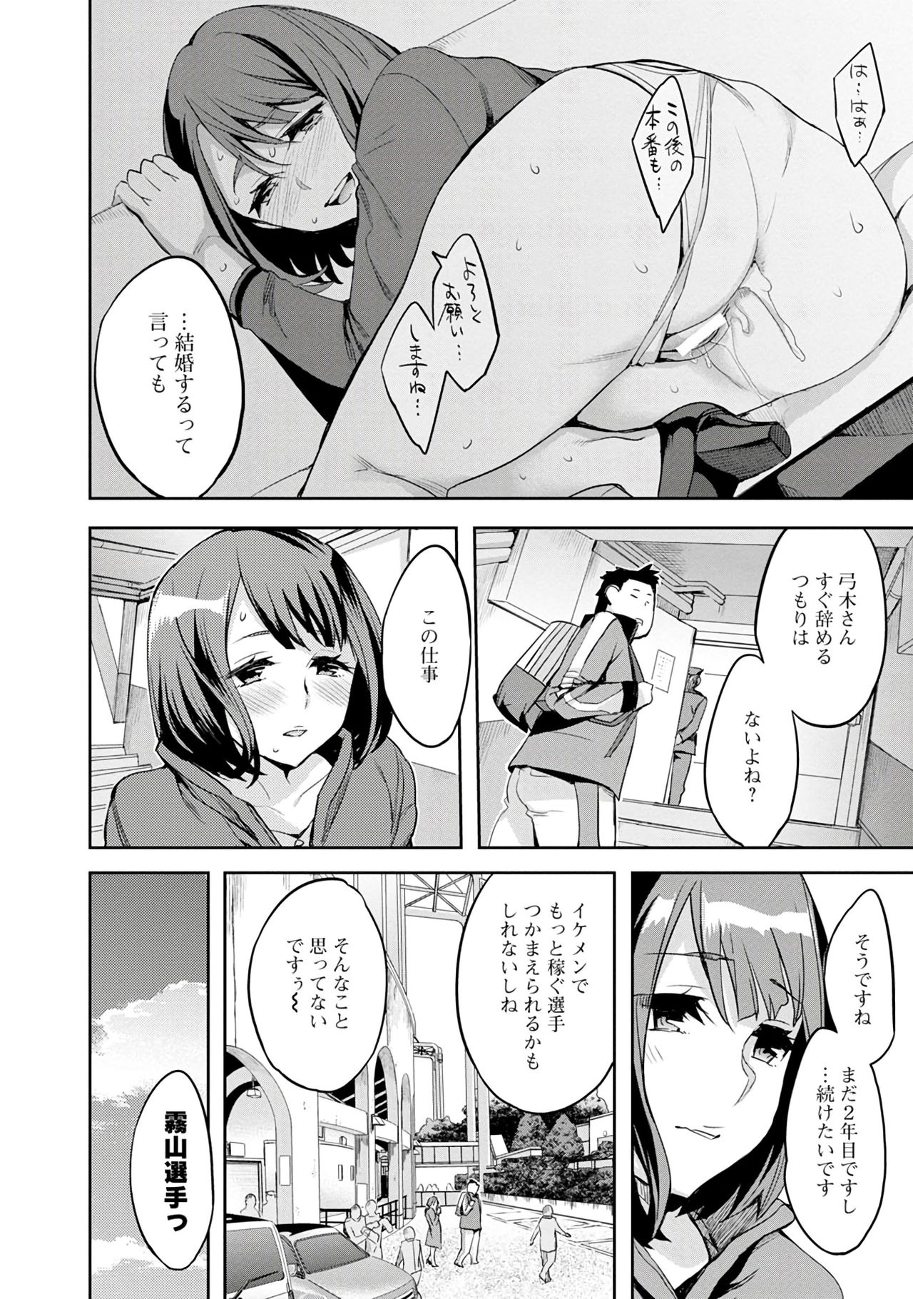 [えむあ] すとらいくぞーん 3 [DL版]