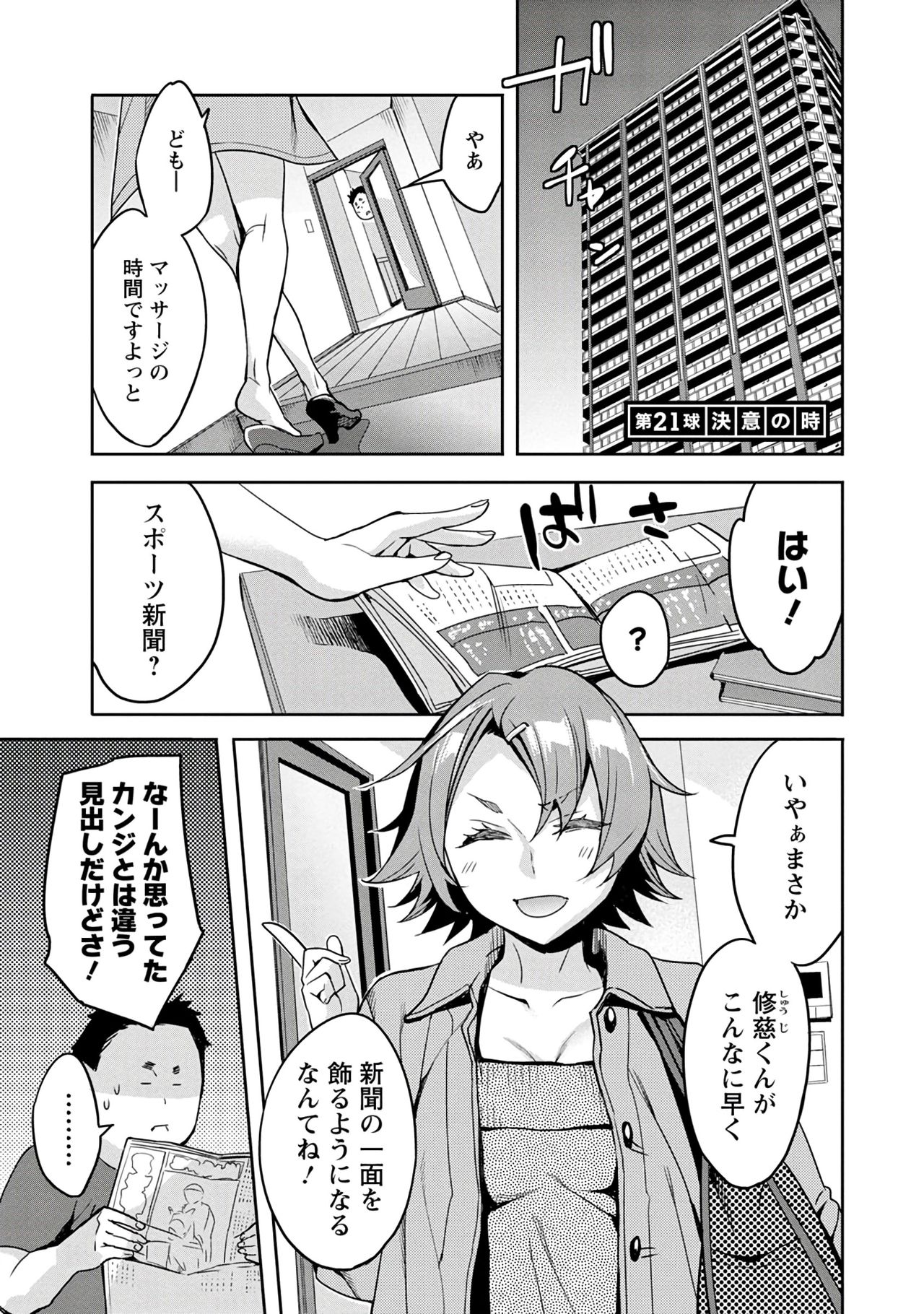 [えむあ] すとらいくぞーん 3 [DL版]