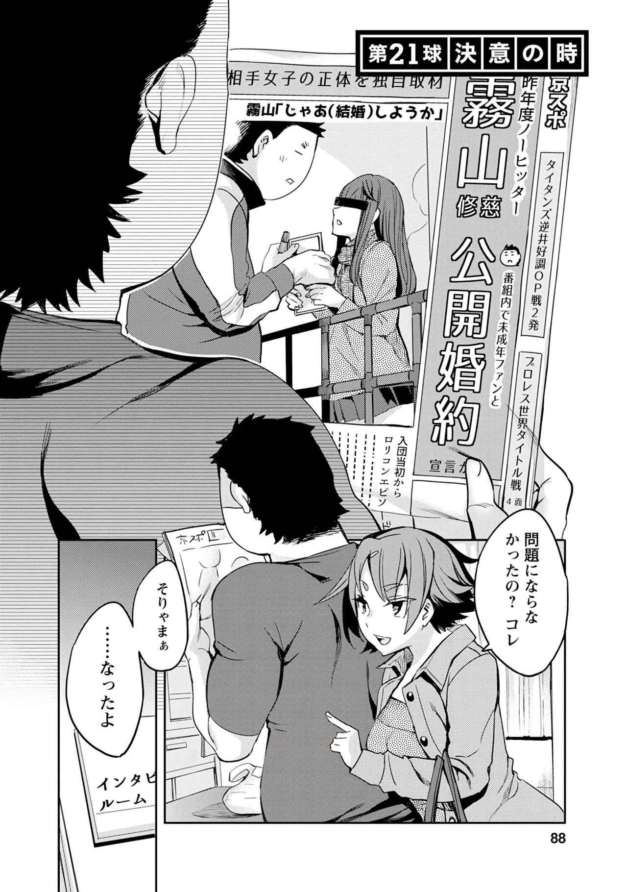 [えむあ] すとらいくぞーん 3 [DL版]