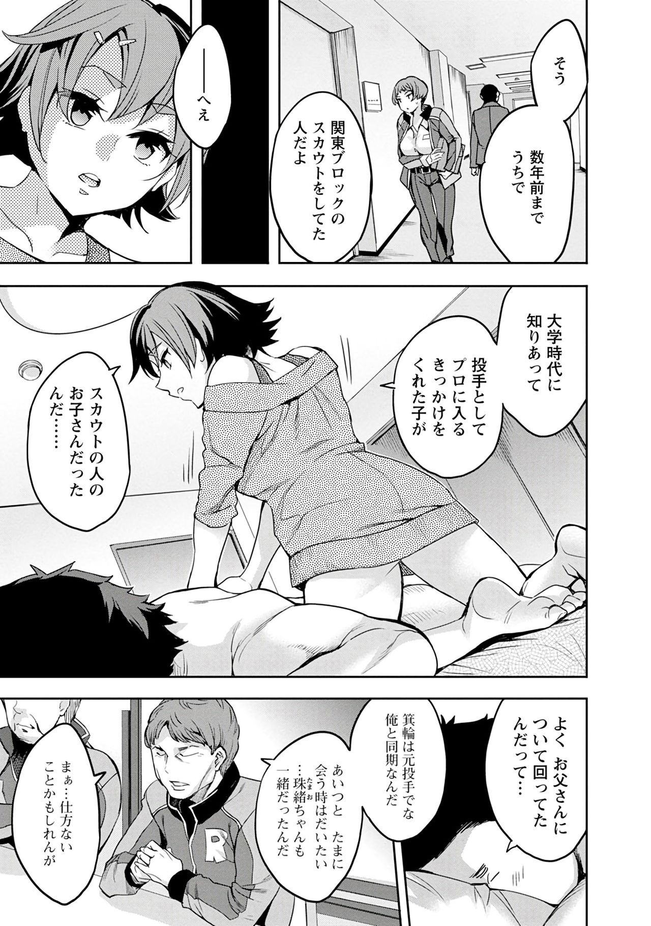 [えむあ] すとらいくぞーん 3 [DL版]