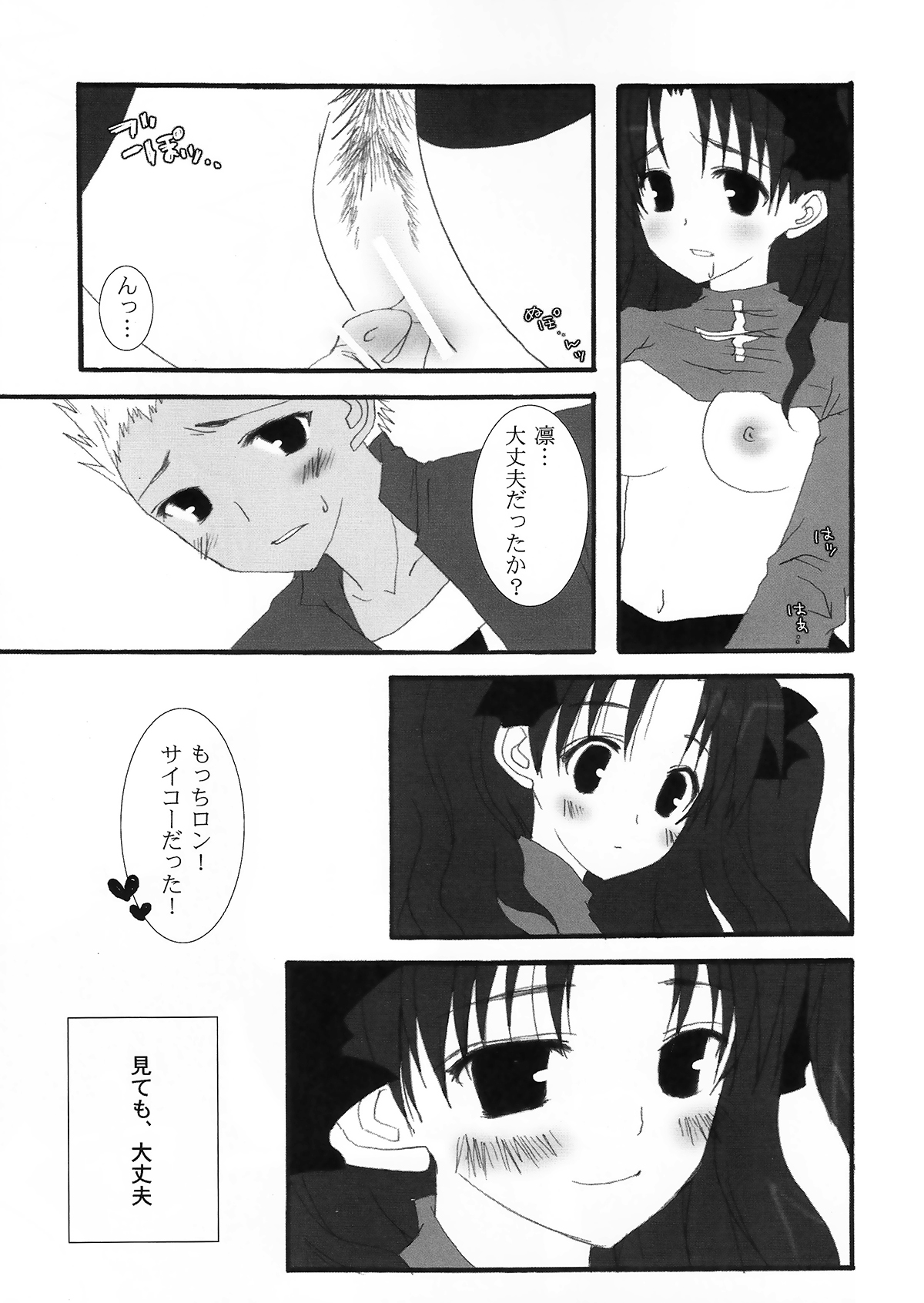 (サンクリ23) [しばっこ。 (柴咲あこ)] RELATION (Fate/stay night)