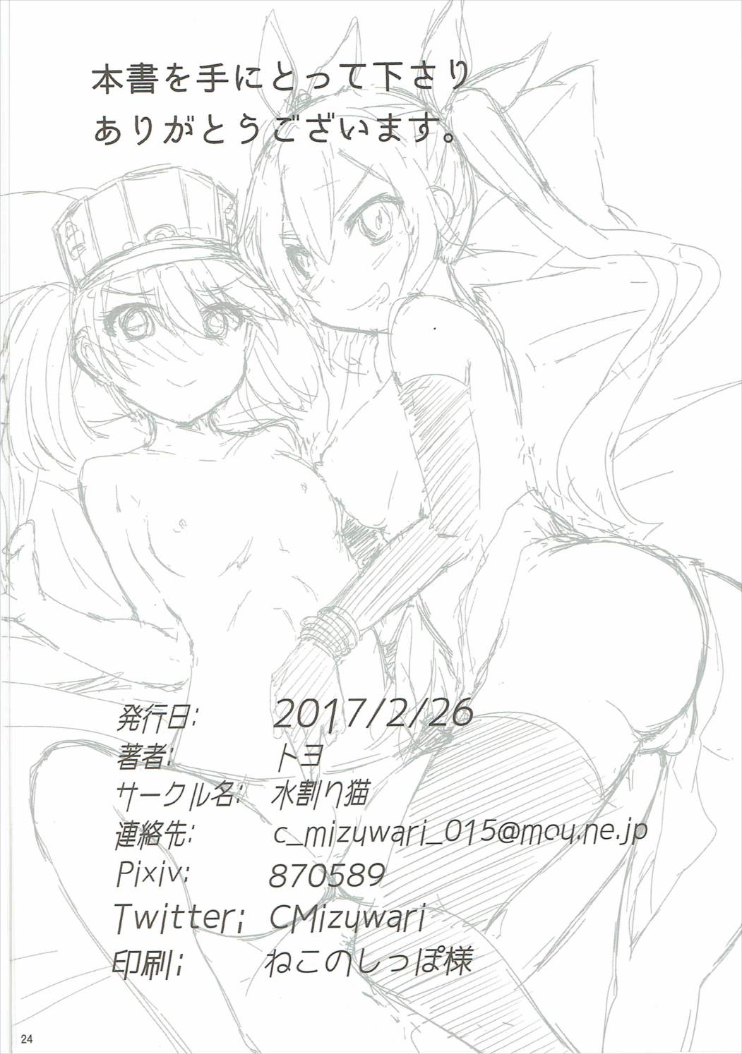 (サンクリ2017 Winter) [水割り猫 (トヨ)] やっぱり身体は幼く心も幼い (艦隊これくしょん -艦これ-)